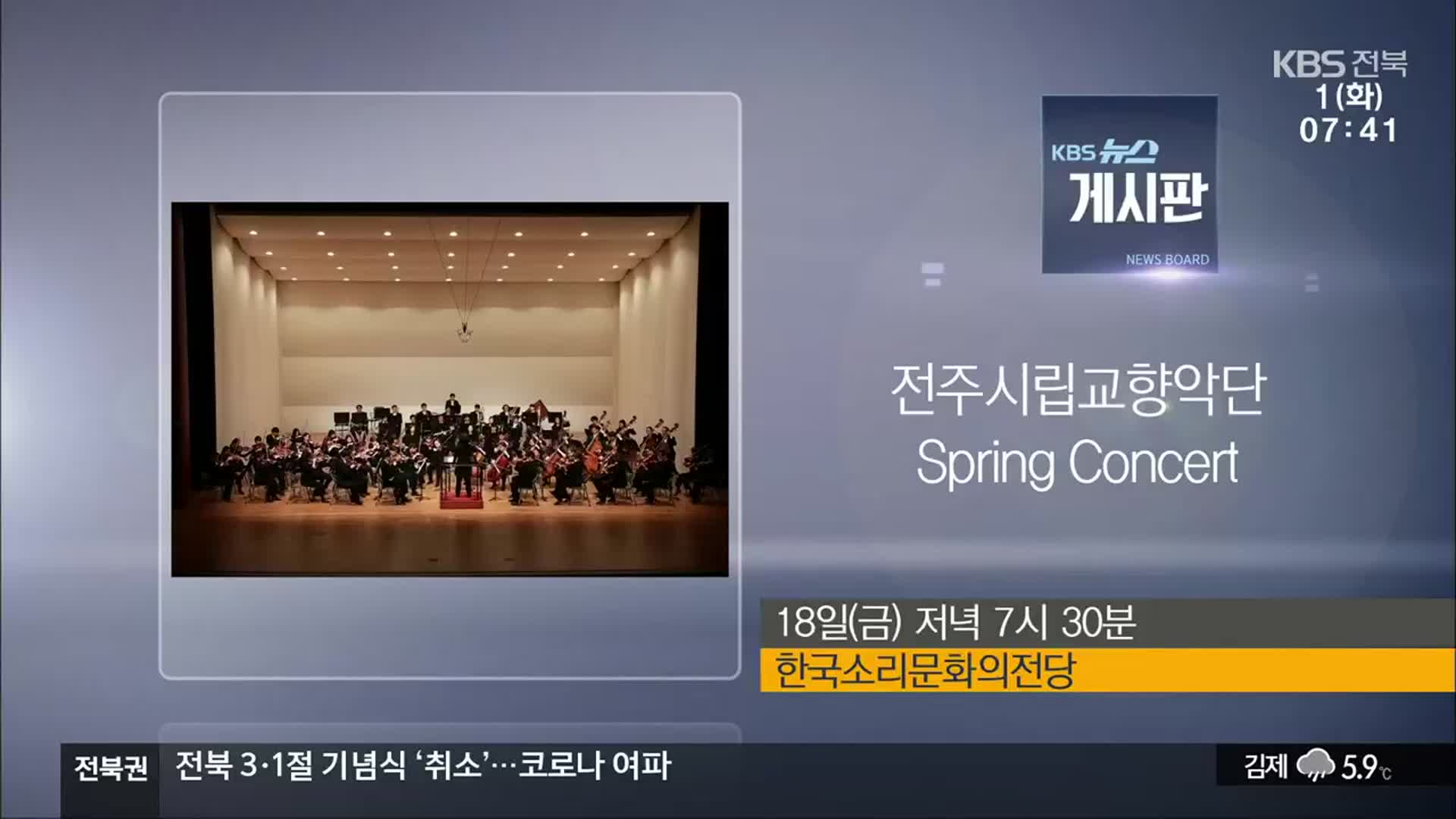 [게시판] 전주시립교향악단 Spring Concert 외