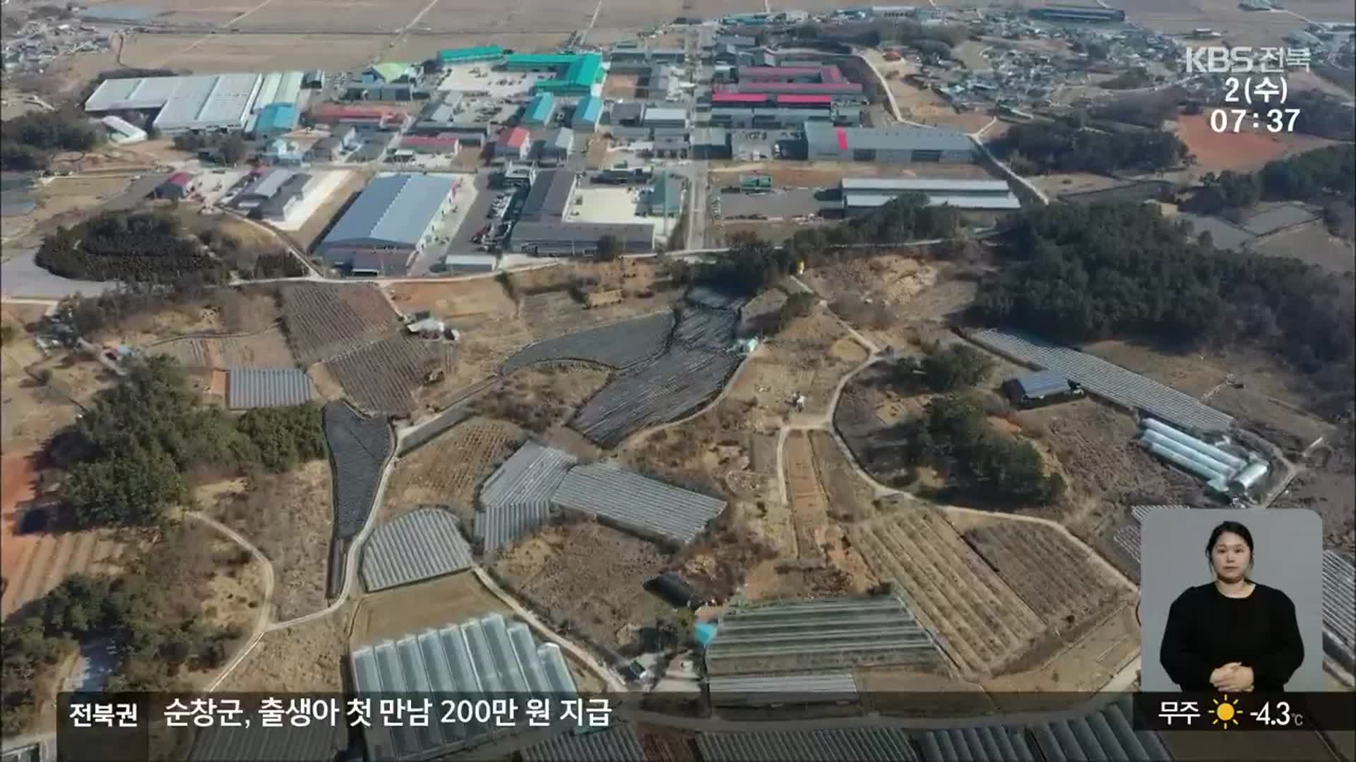 [전북의 창] 백구 일반산업단지 조성 박차…토지 수용 나서