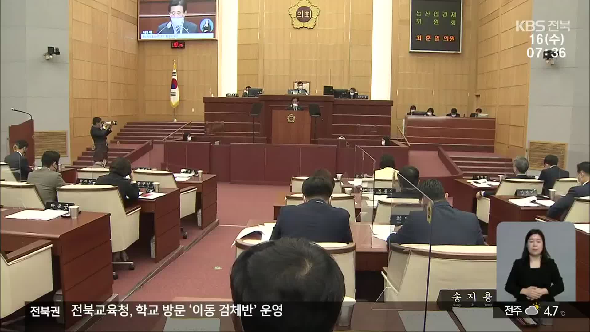 전북도의회, 부동산 투기조사 결과 발표…“자체 조사 한계”