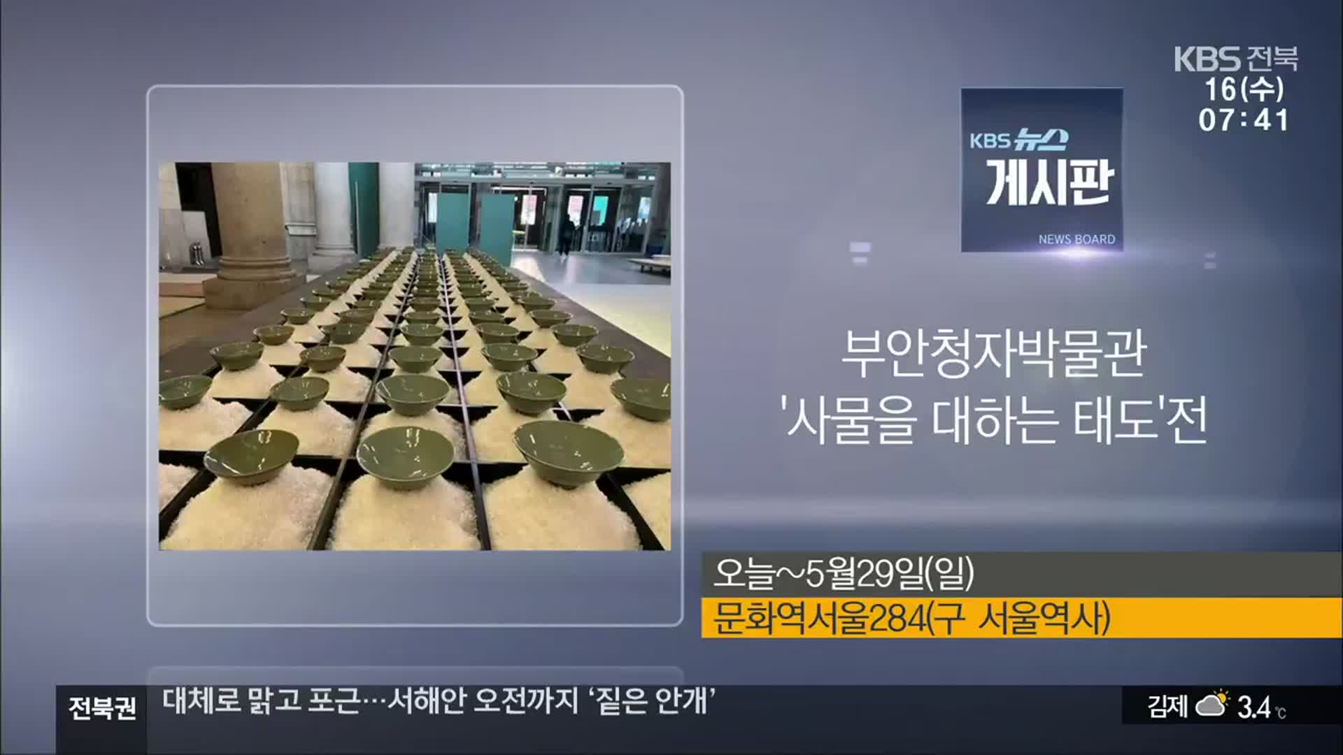 [게시판] 부안청자박물관 ‘사물을 대하는 태도’전 외