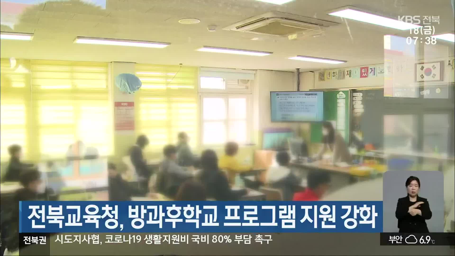 전북교육청, 방과후학교 프로그램 지원 강화