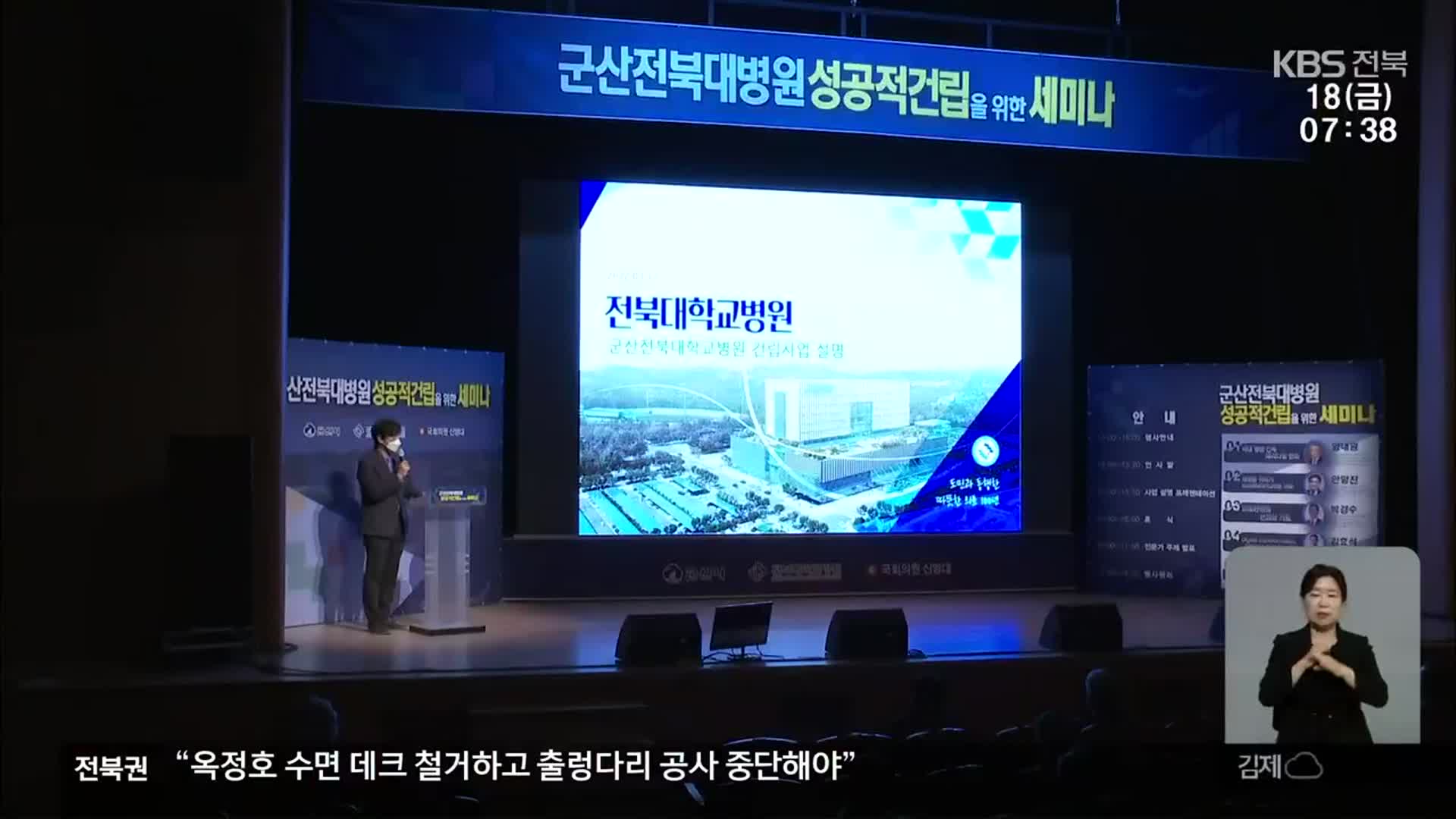 [전북의 창] 군산전북대병원 학술대회 개최…성공 건립 모색