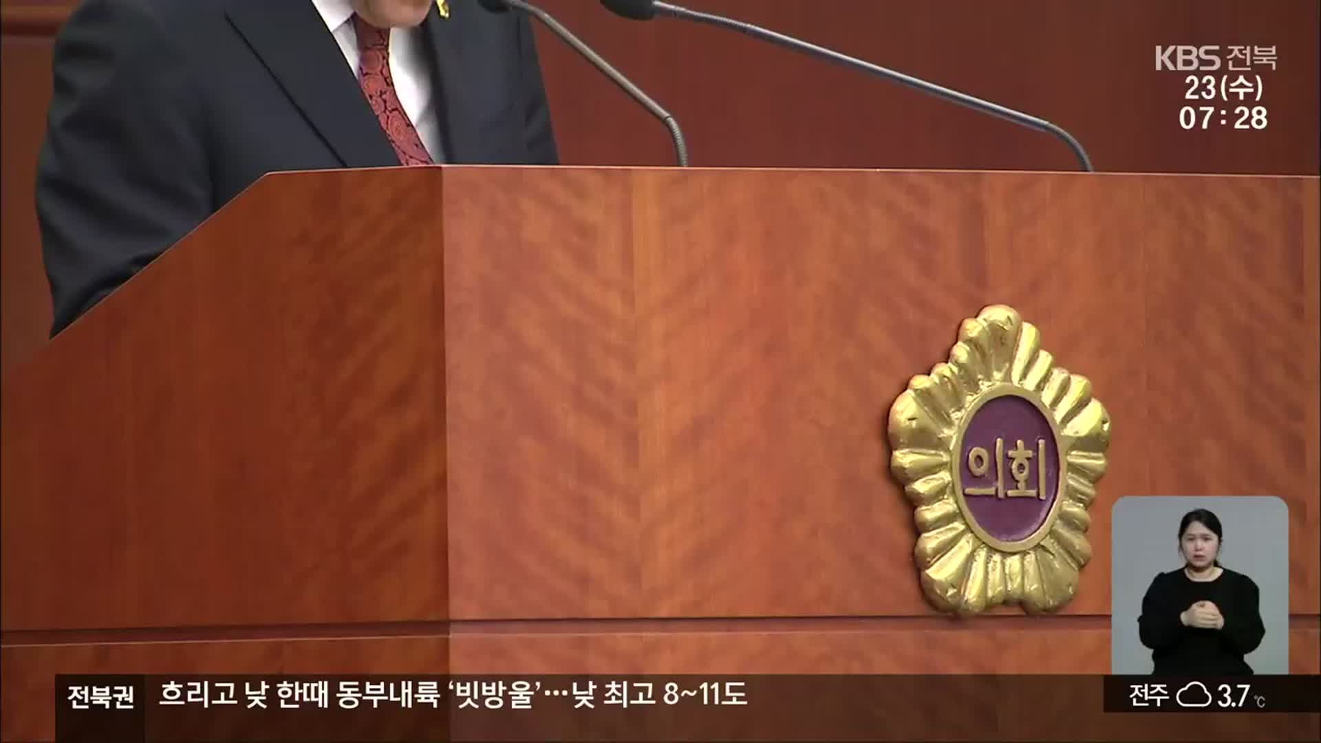 [전북] 지역 정치권 일당 독점 부작용…대안은?