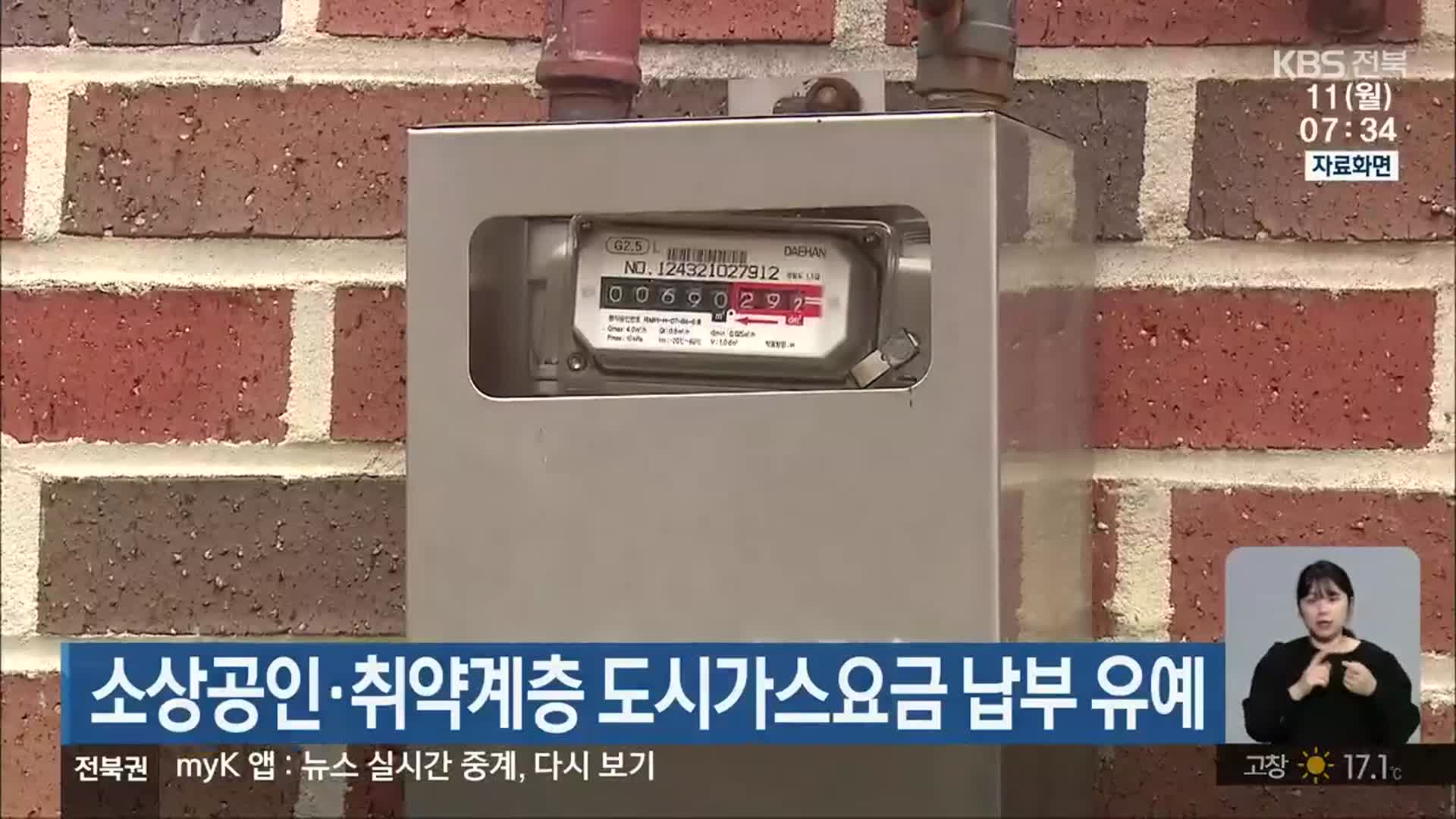 소상공인·취약계층 도시가스요금 납부 유예