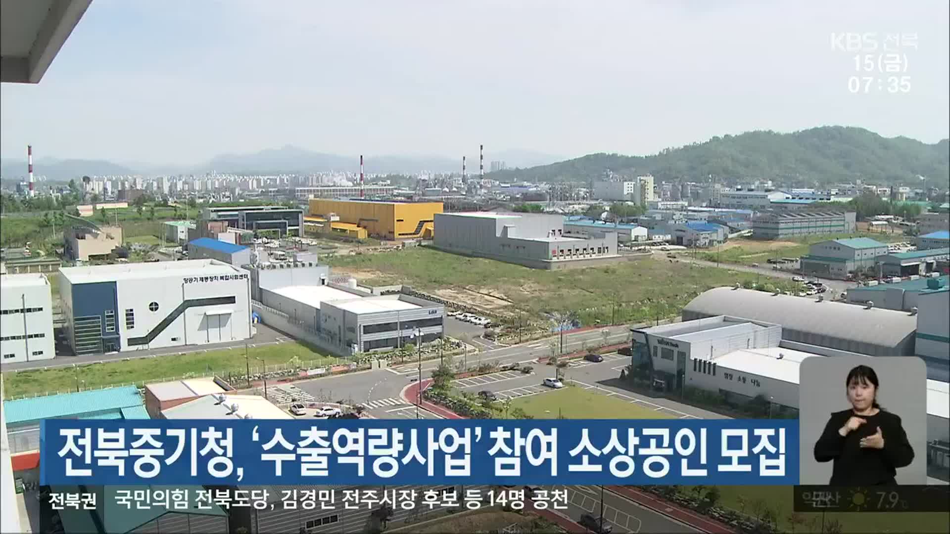 전북중기청, ‘수출역량사업’ 참여 소상공인 모집