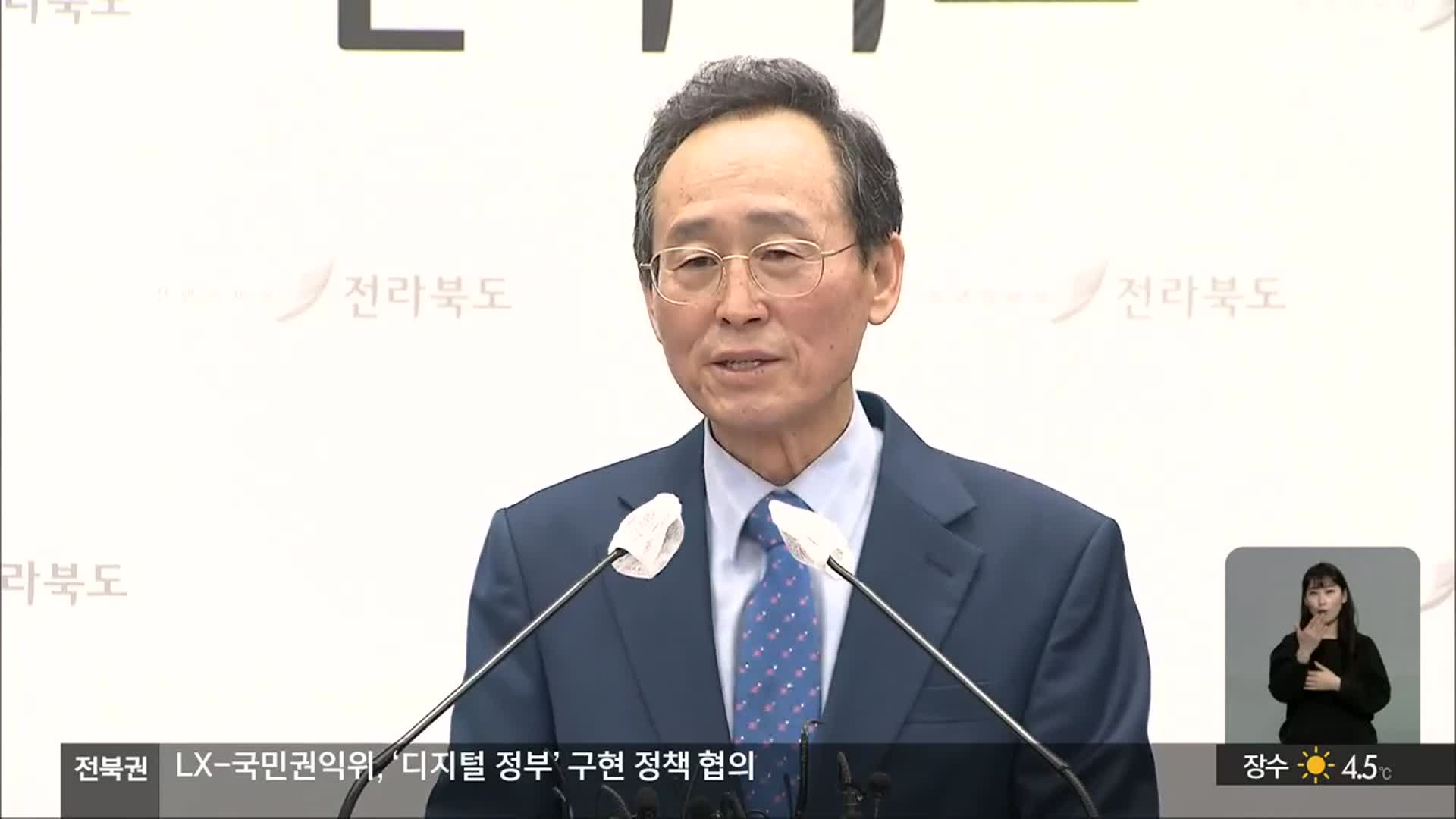 [전북] 송하진 전북도지사 정계 은퇴 선언…경선 영향 ‘관심’