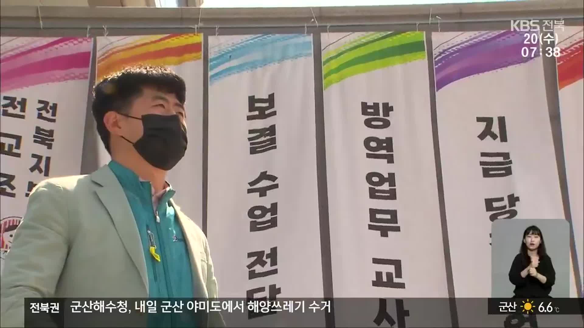 전교조, 천막농성에 단식까지…“학교 수업 결손 파행”