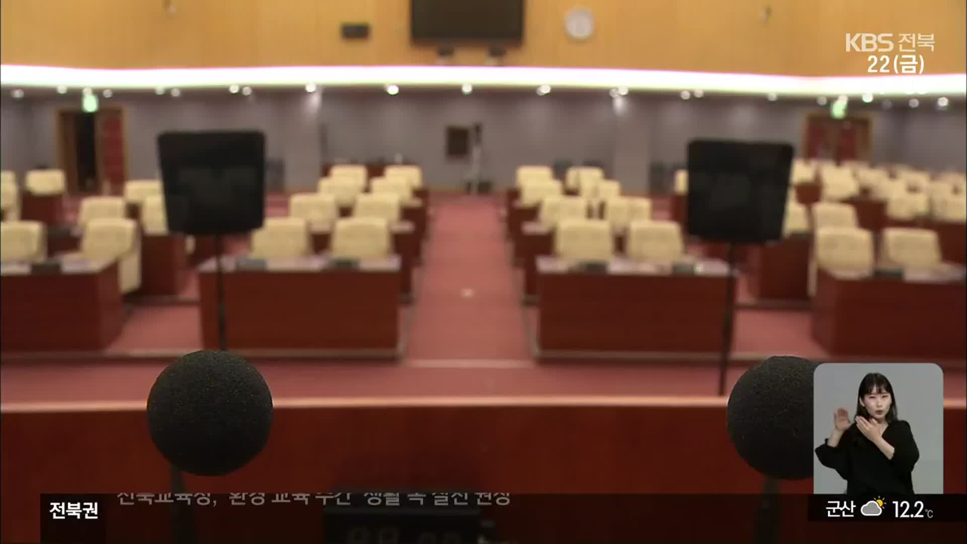 [전북] 기초의원 2인 선거구 오히려 늘어…“정치개혁 의지 실종”
