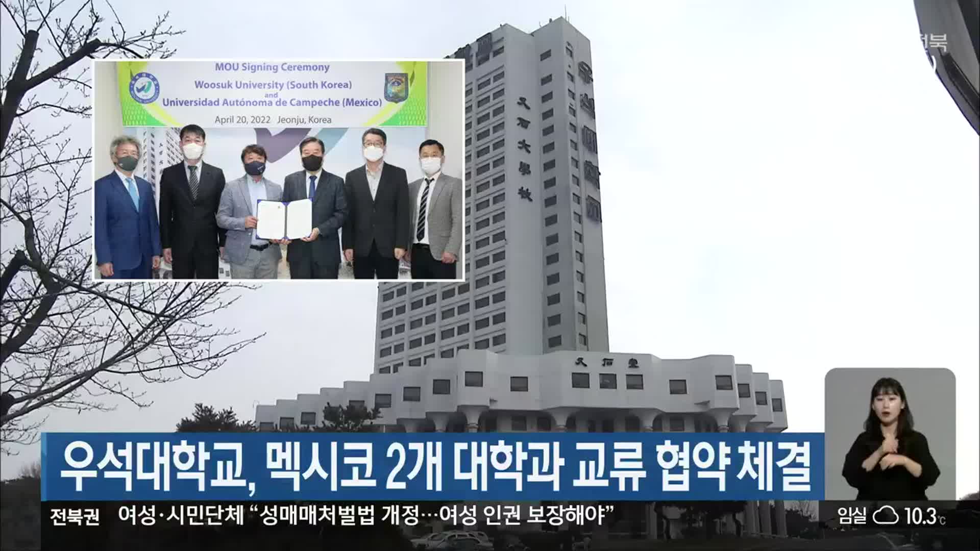 우석대학교, 멕시코 2개 대학과 교류 협약 체결