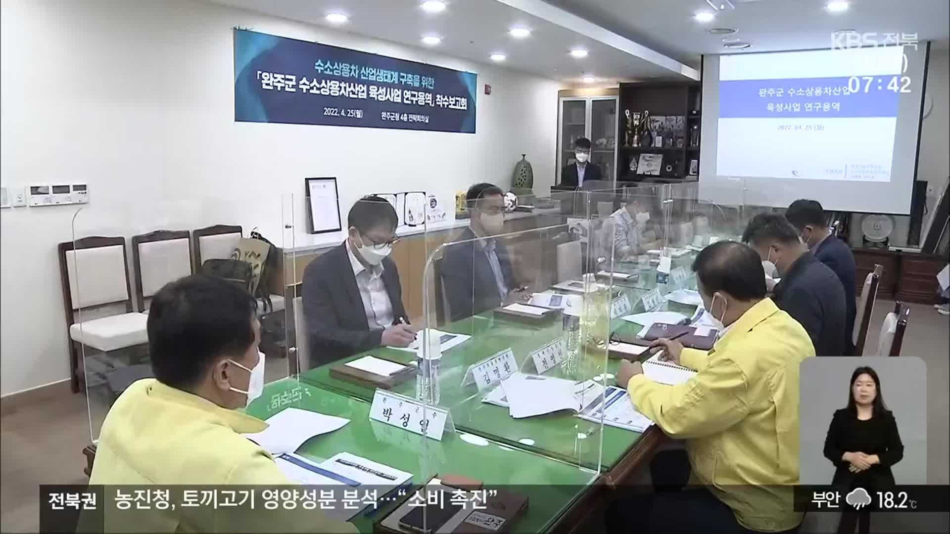 [전북의 창] 완주군, 수소상용차산업 기반 구축…국책사업 주도