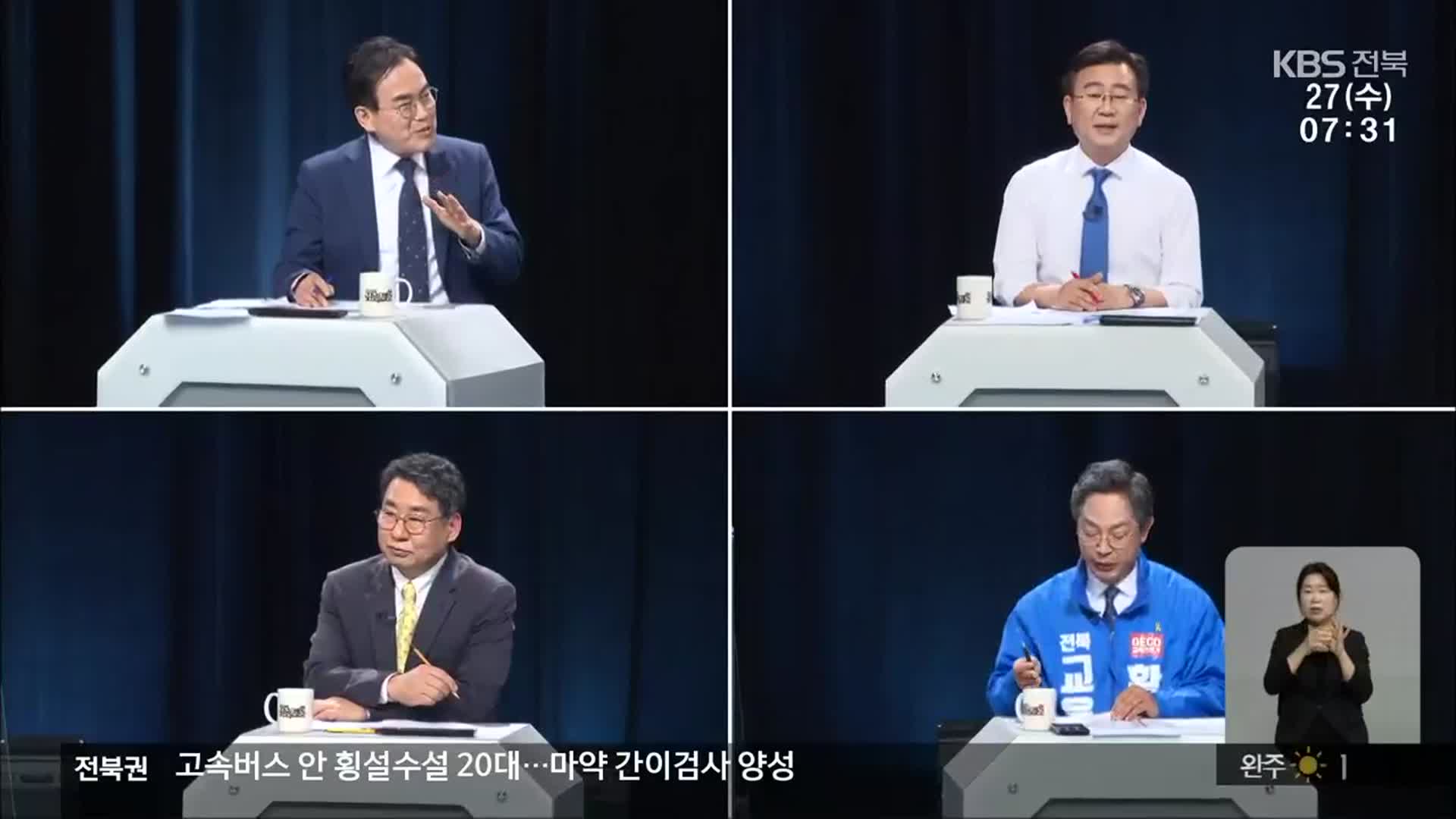 전북교육감 후보 2차 토론…“자사고 존폐·후보 자격 공방”