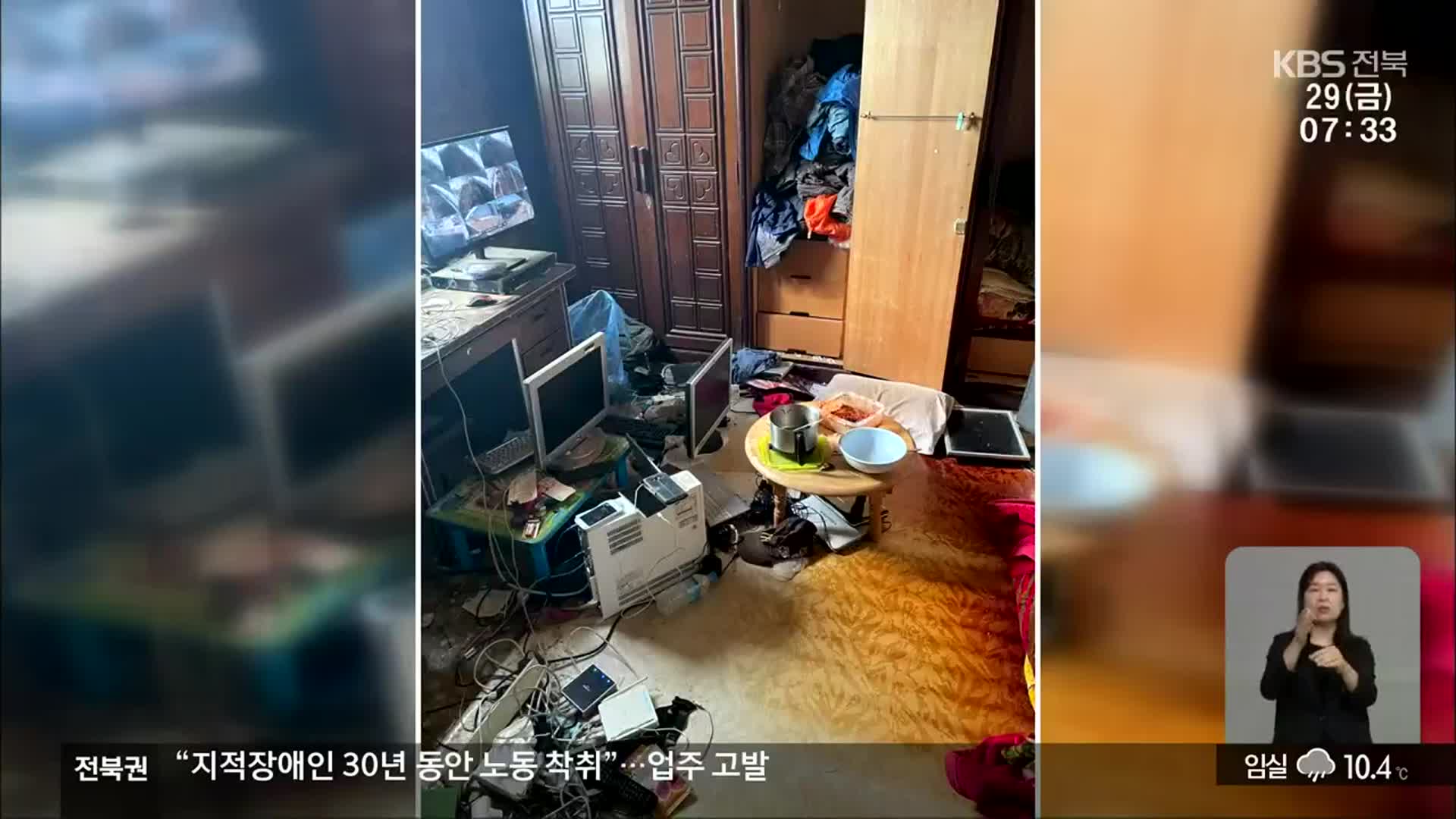 “지적장애 남성, 30년 동안 노동 착취”…업주 고발