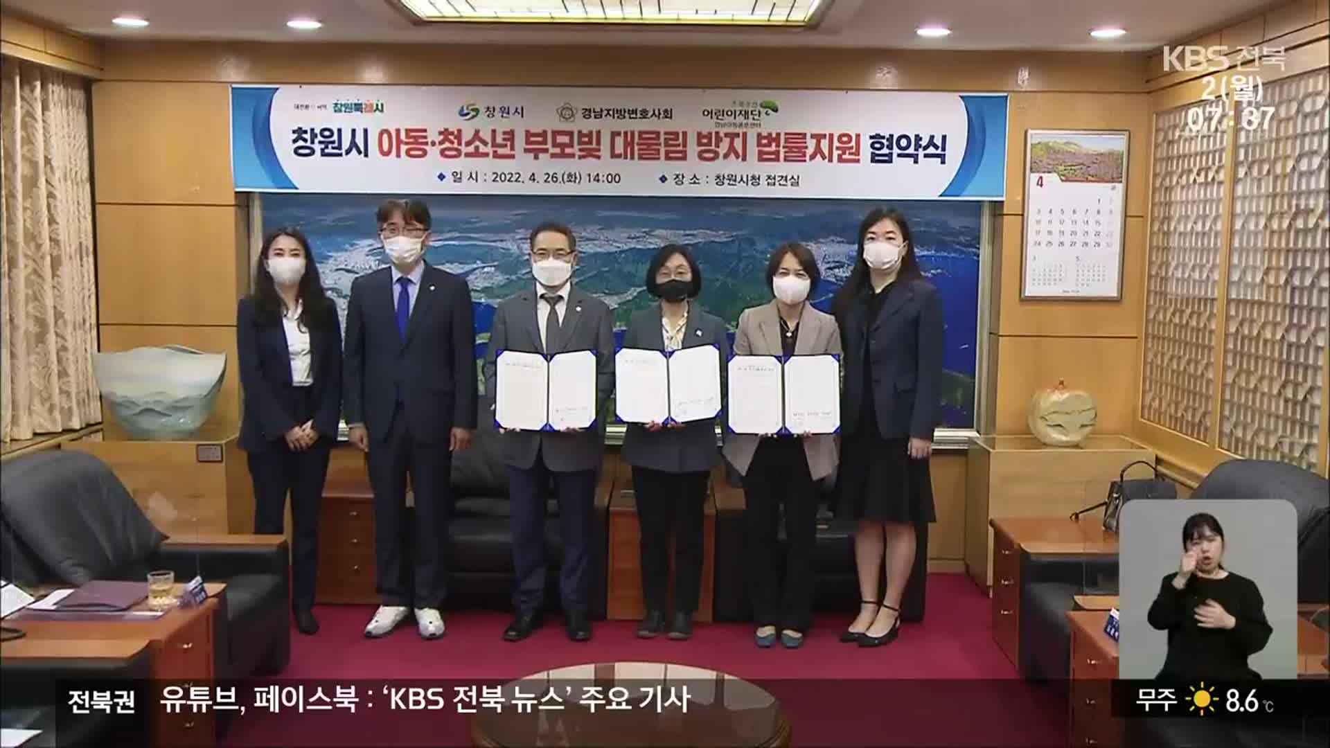 ‘빚 대물림 그만’…법률 지원에 전문기관 맞손