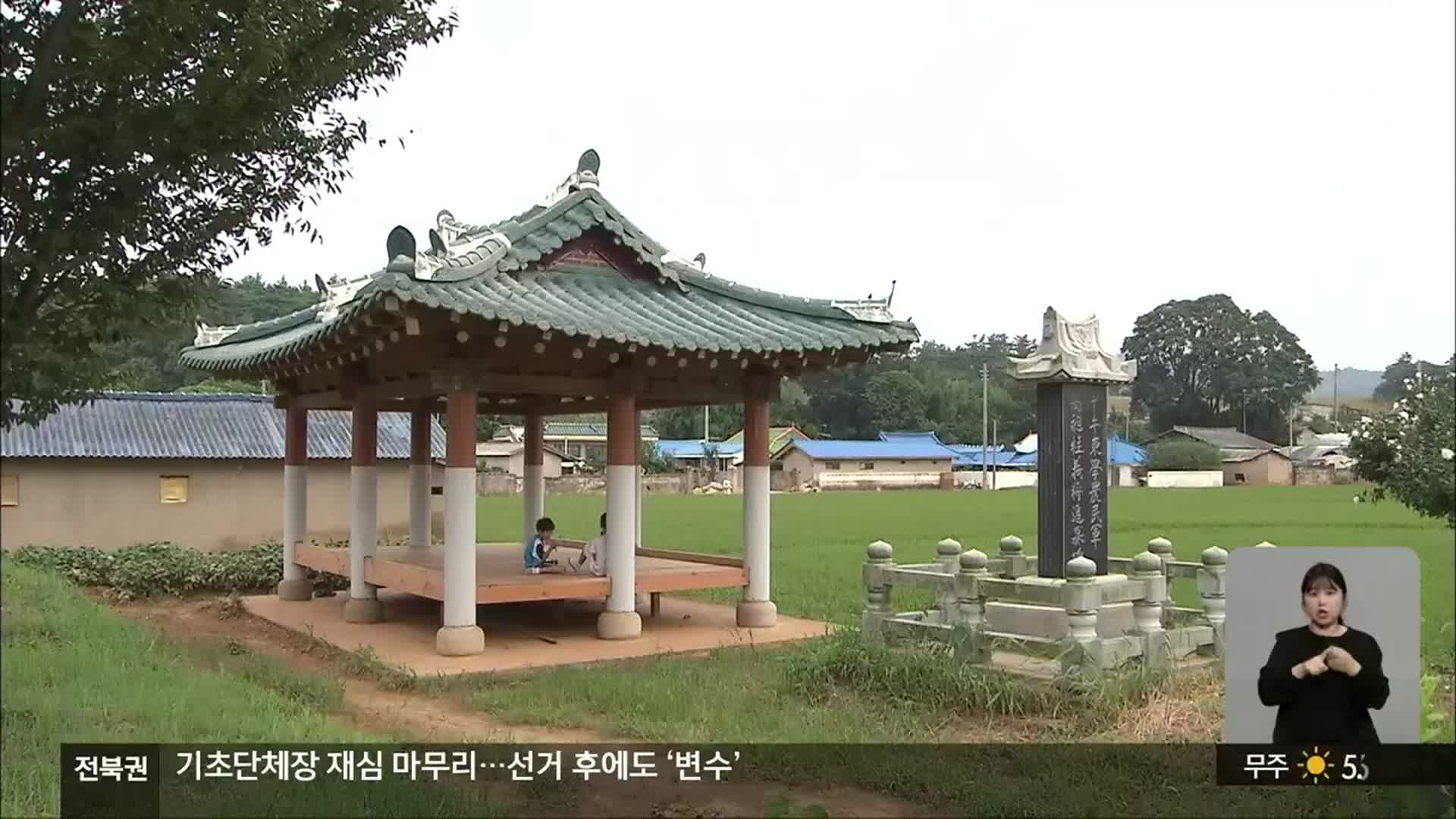 [전북의 창] 무장기포지 ‘사적’ 지정…동학혁명 시작 인정