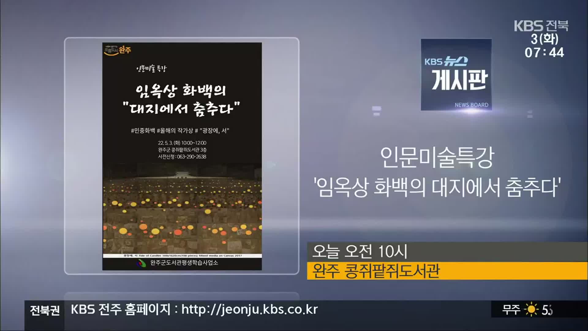 [게시판] 인문미술특강 ‘임옥상 화백의 대지에서 춤추다’ 외