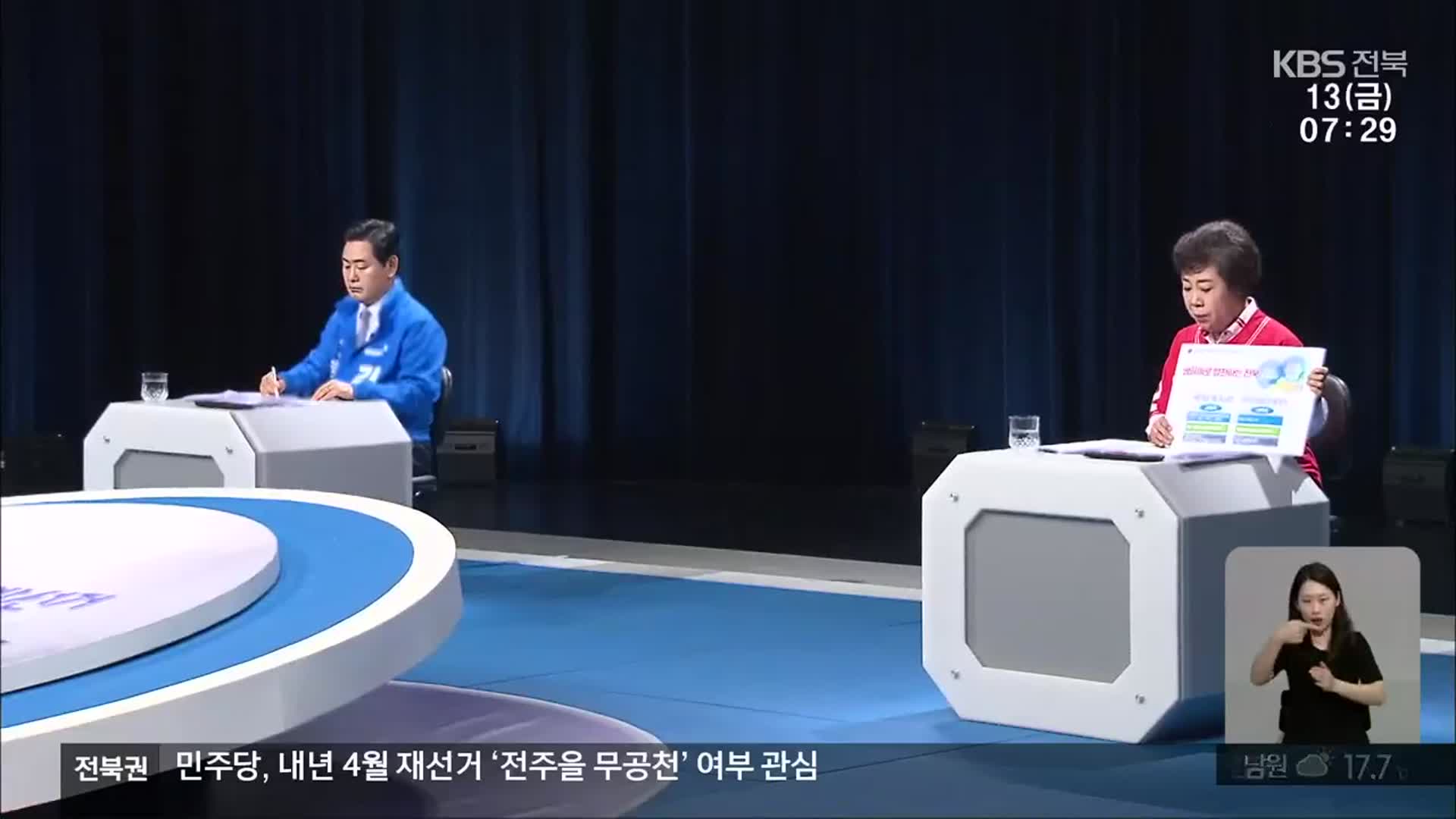 [전북] 전북도지사 토론회서 주요 공약 ‘공방’…“내가 적임자”