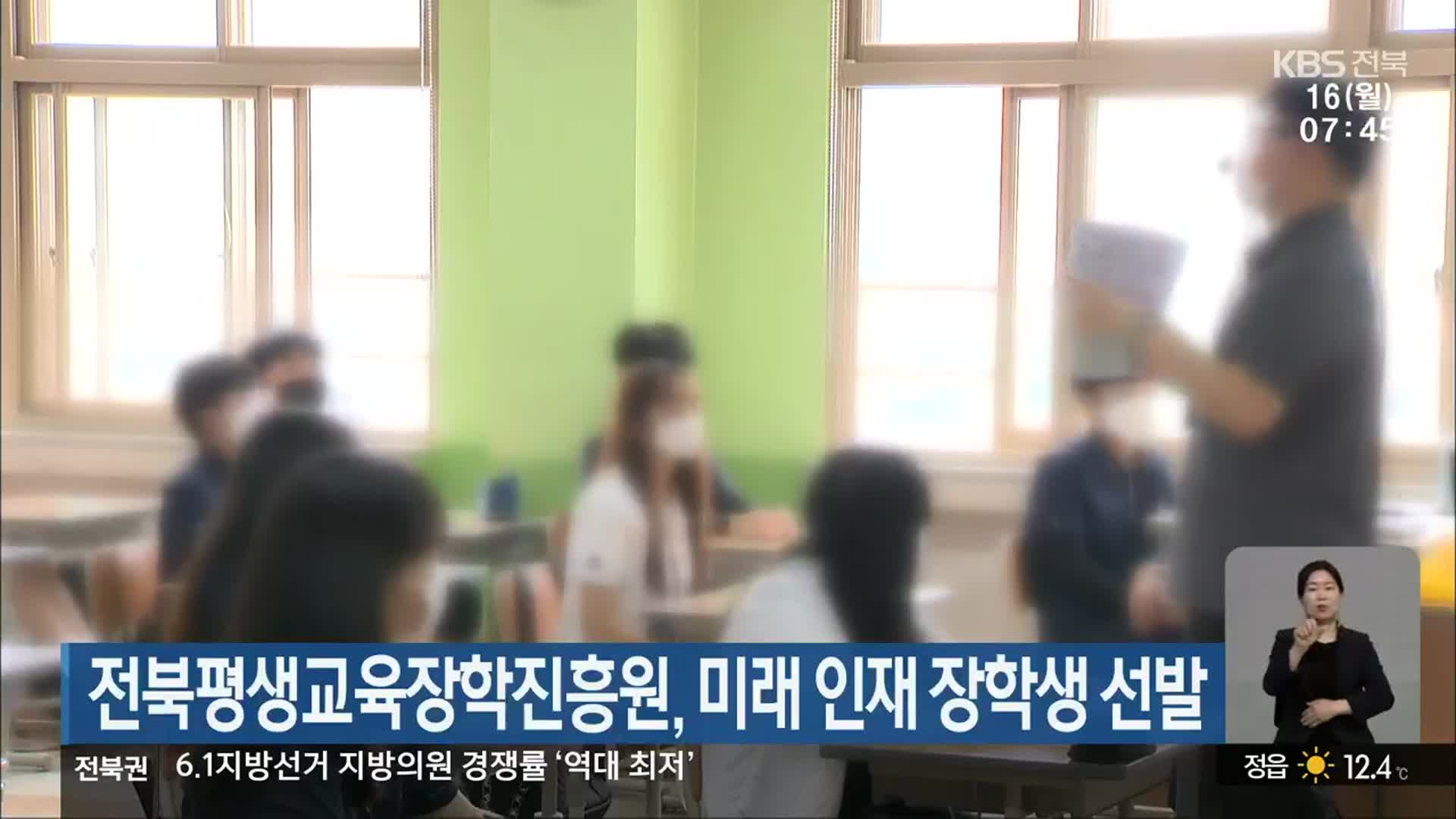 전북평생교육장학진흥원, 미래 인재 장학생 선발