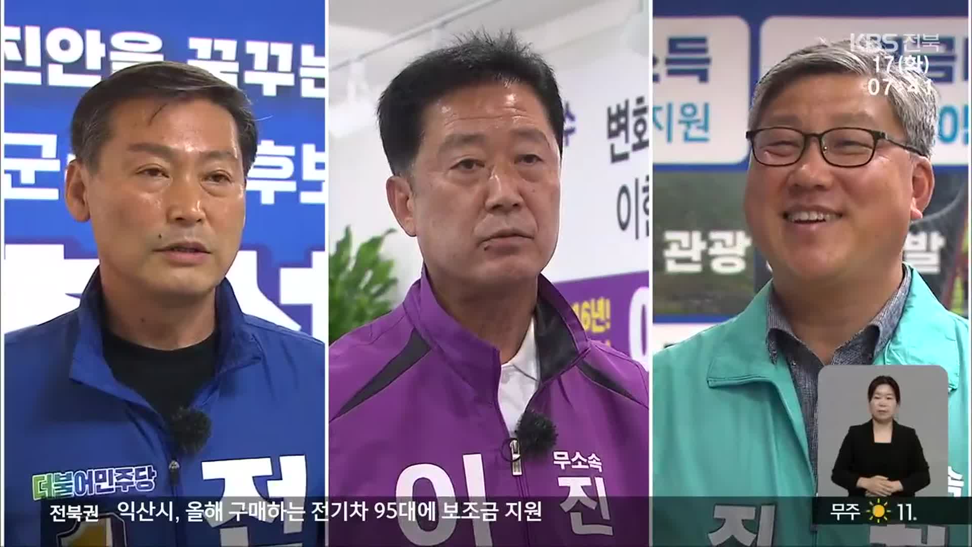 [전북] 진안군수 선거…농민수당 확대·마이산 관광 개발은?