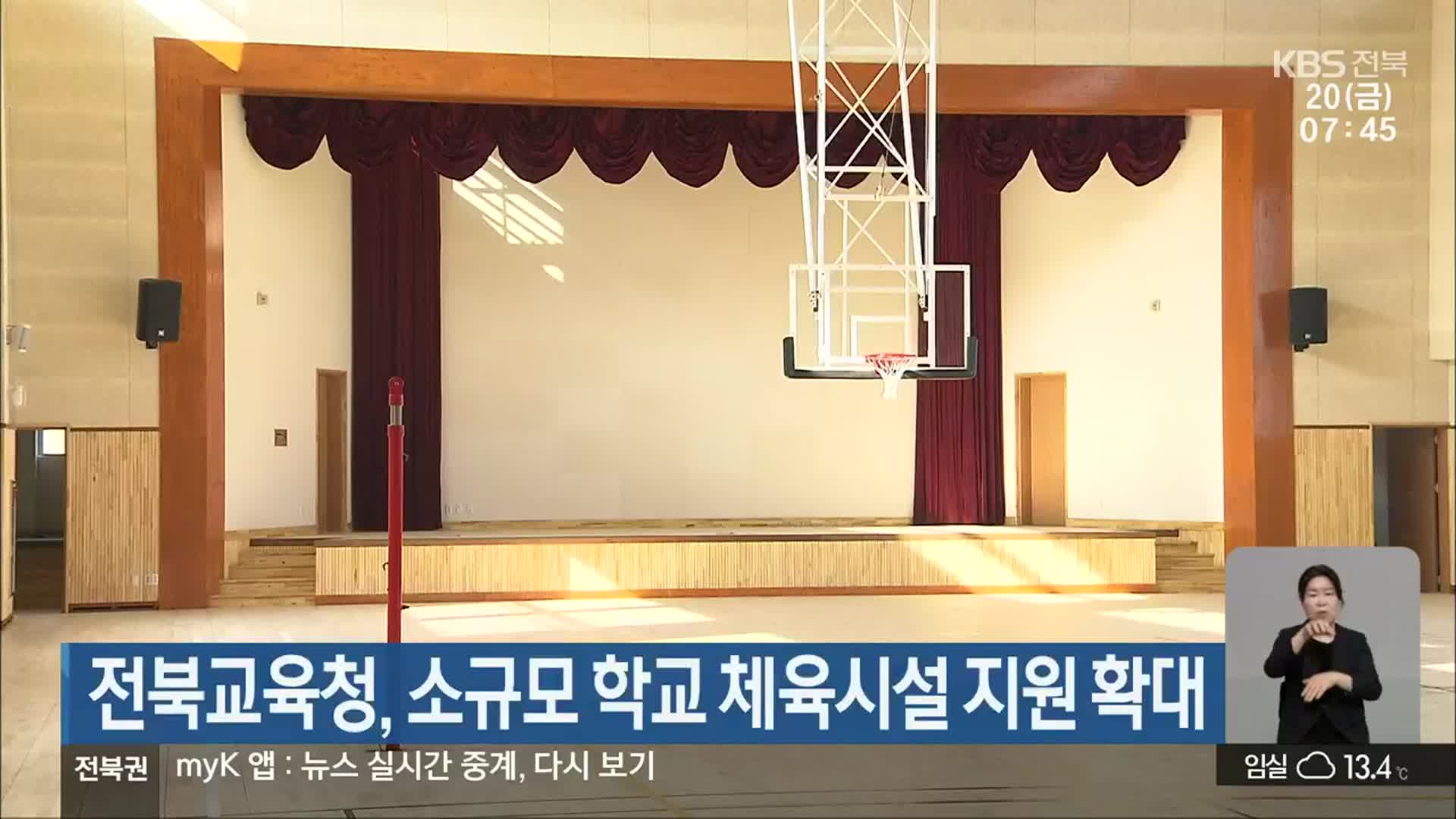 전북교육청, 소규모 학교 체육시설 지원 확대