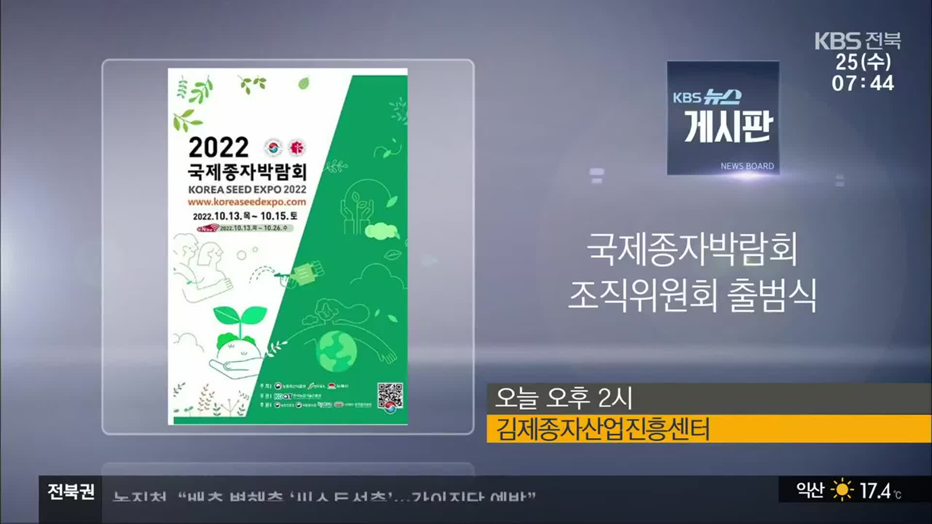 [게시판] 국제종자박람회 조직위원회 출범식 외