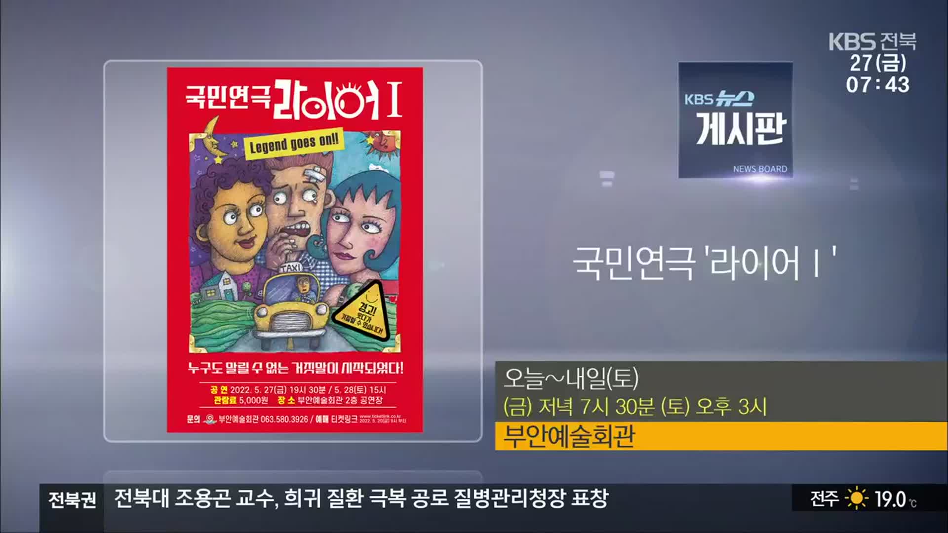 [게시판] 국민연극 ‘라이어Ⅰ’ 외