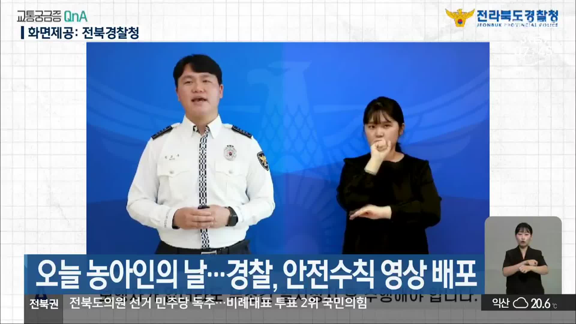오늘 농아인의 날…경찰, 안전수칙 영상 배포