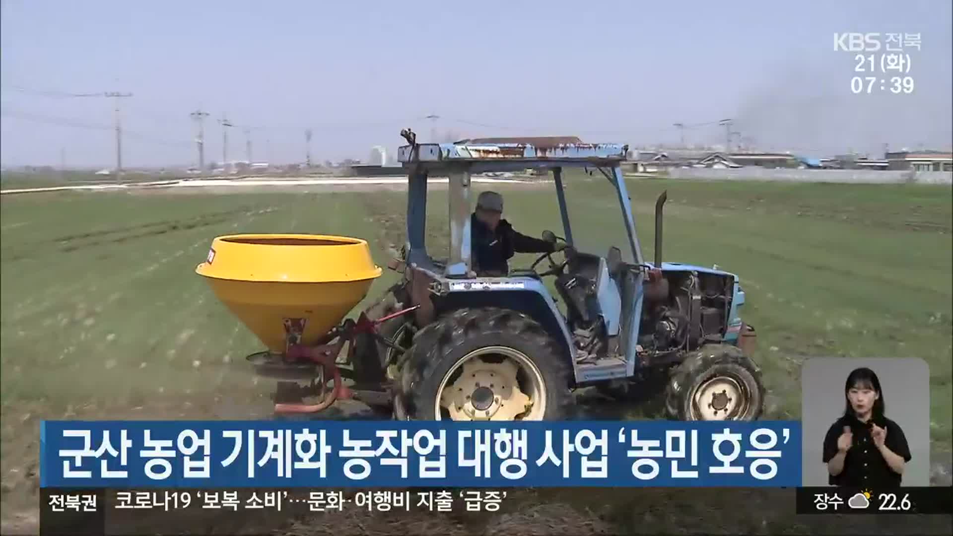 군산 농업 기계화 농작업 대행 사업 ‘농민 호응’