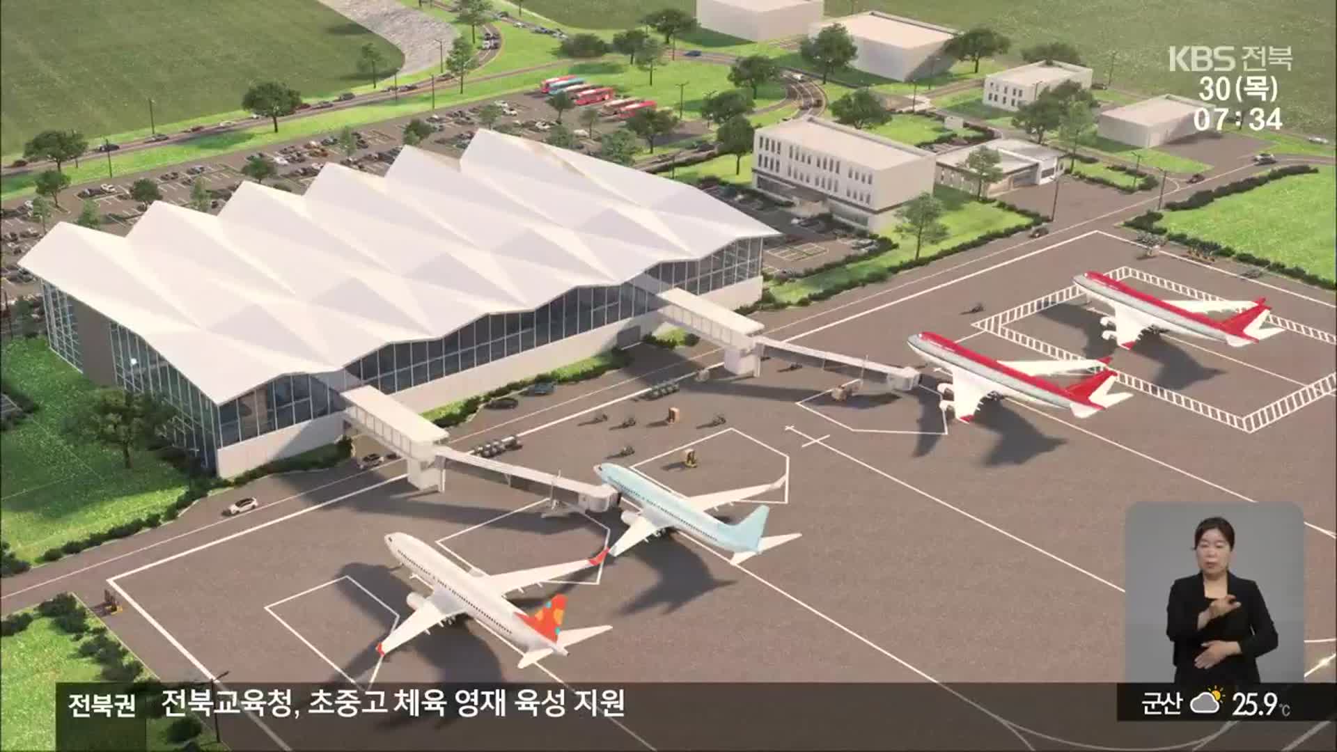 새만금국제공항 기본계획 고시…환경단체 반발 여전