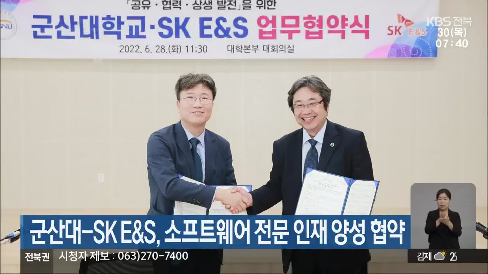 군산대-SK E&S, 소프트웨어 전문 인재 양성 협약