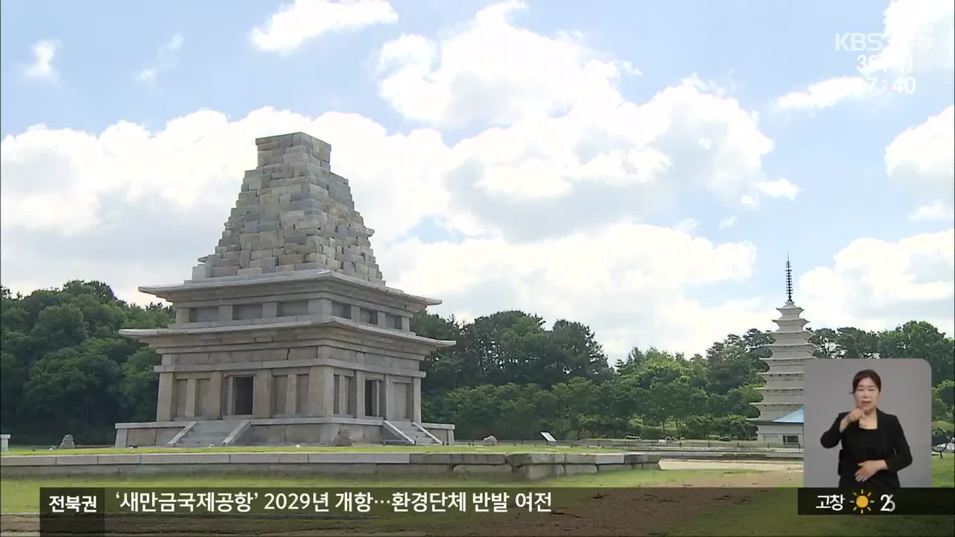 [전북의 창] 백제문화유산주간 운영…전시·체험·강연