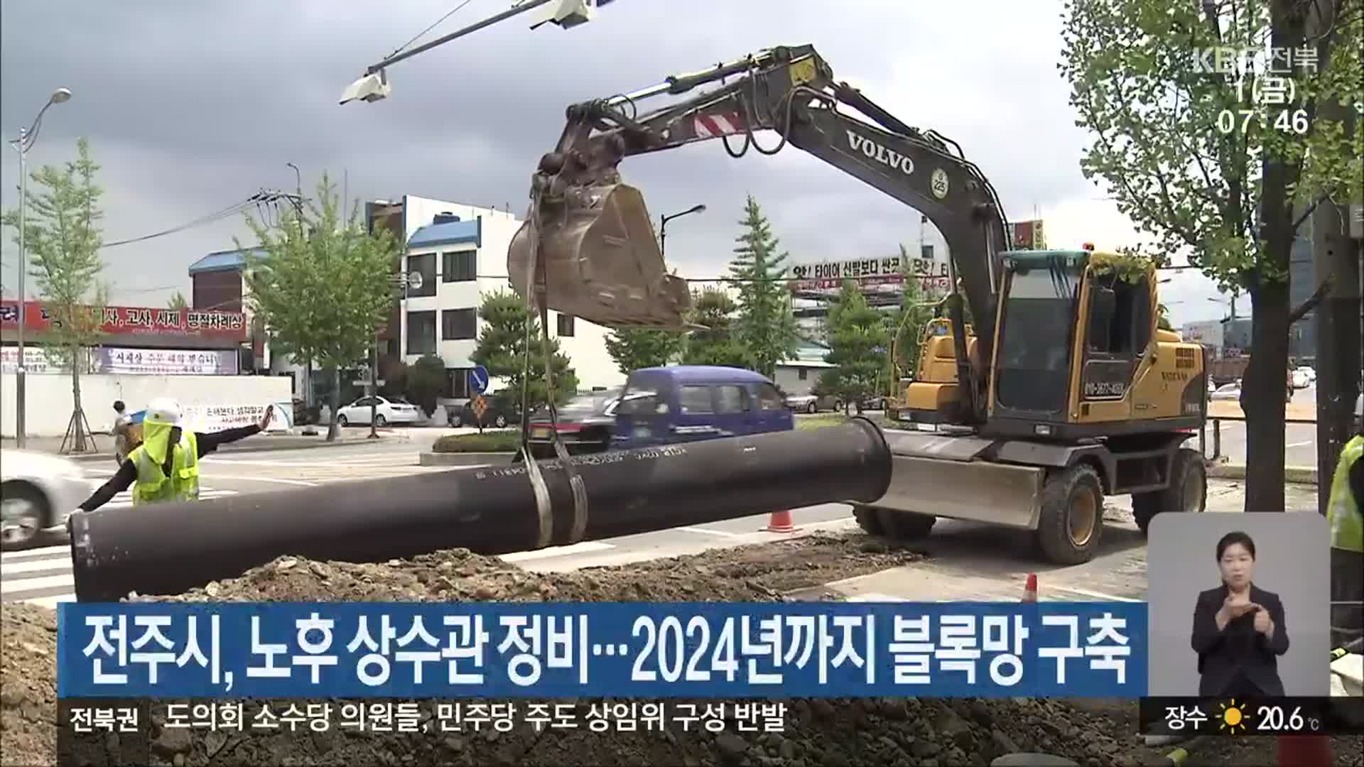 전주시, 노후 상수관 정비…2024년까지 블록망 구축