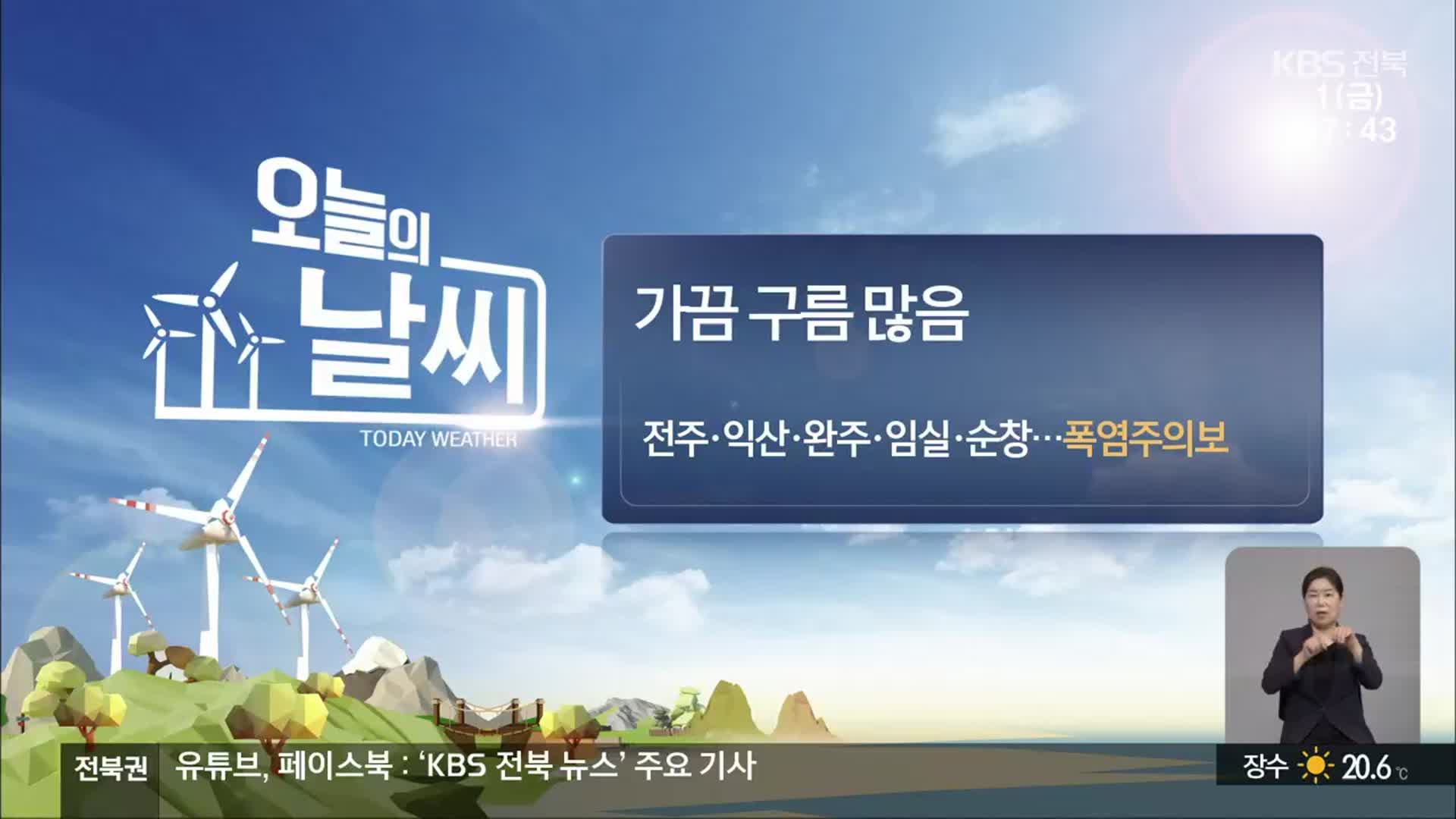 [날씨] 전북 흐리고 무더위…5개 시군 폭염주의보