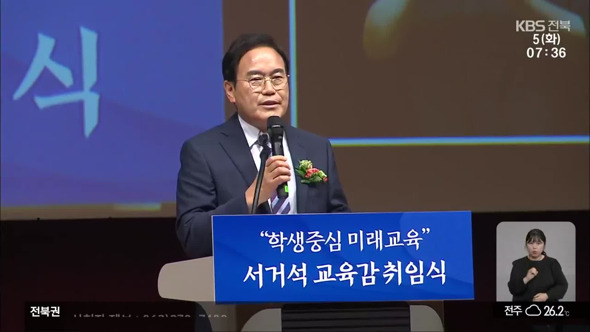 “침체된 전북교육 살리겠다”…‘소통·협치’ 강조