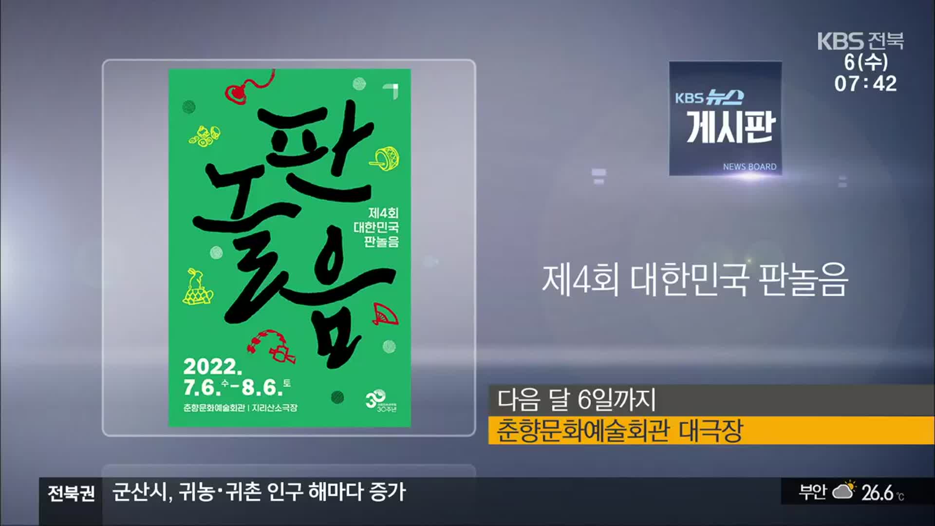 [게시판] 제4회 대한민국 판놀음 외