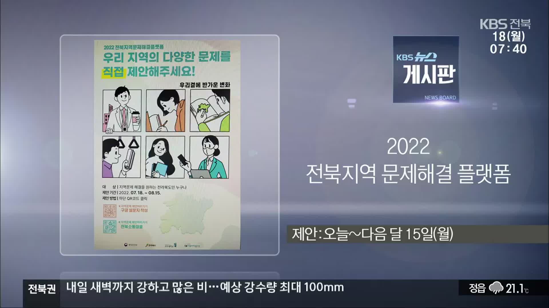 [게시판] 2022 전북지역 문제해결 플랫폼 외