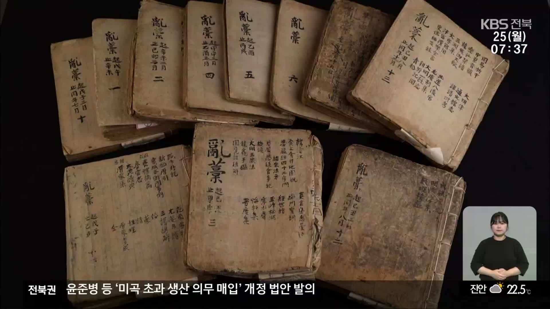 [전북의 창] “조선 시대 타임캡슐 이재난고 보물 승격해야”