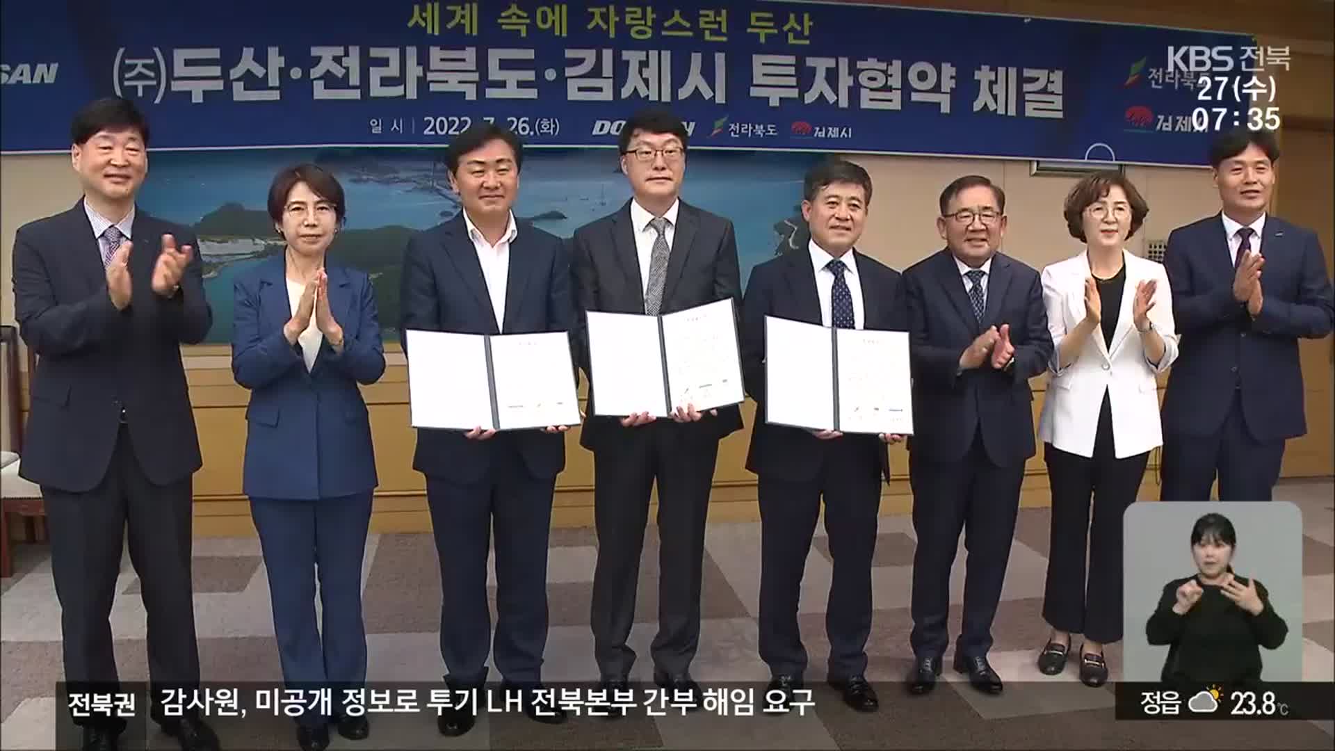 민선 8기 전라북도…대기업 첫 투자협약