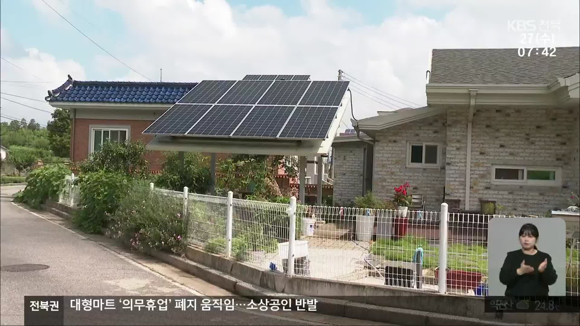 [전북의 창] 주택·태양광 시설 확대…연간 50만 원 절감
