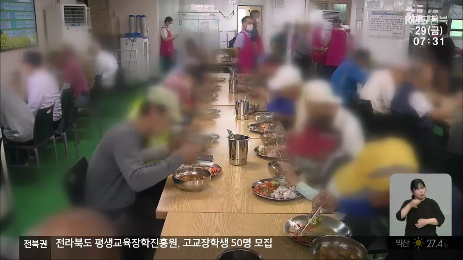 치솟는 물가…취약계층 무료급식도 끊길라