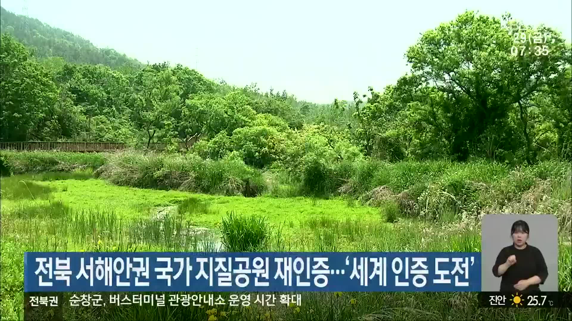 전북 서해안권 국가 지질공원 재인증…‘세계 인증 도전’