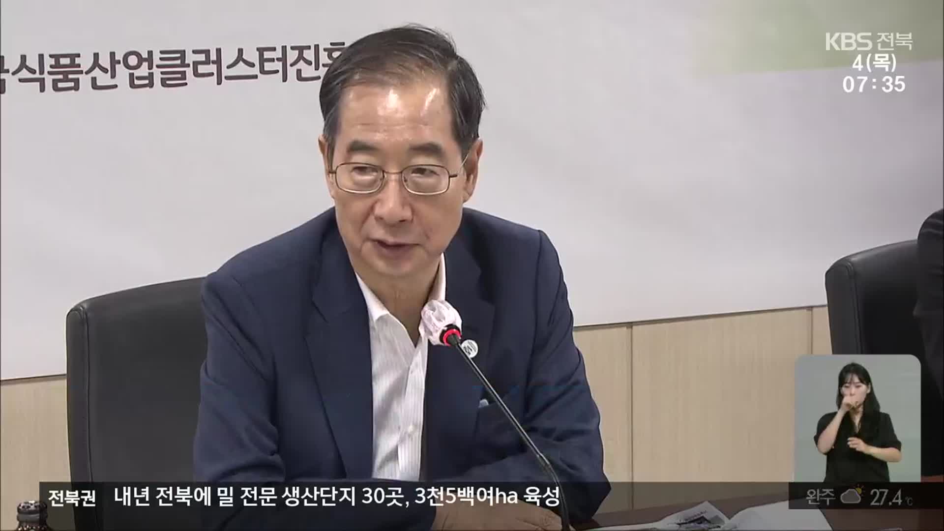 새 정부 총리 첫 방문…원론적 답변 ‘실망’