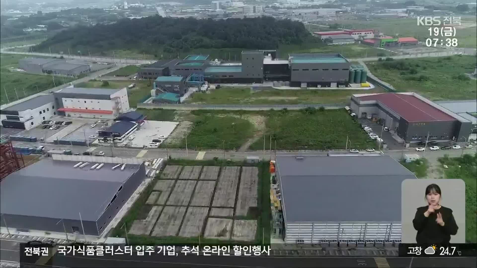 속도 필요한 국가식품클러스터 2단계 확장…정부는 ‘뒷짐’