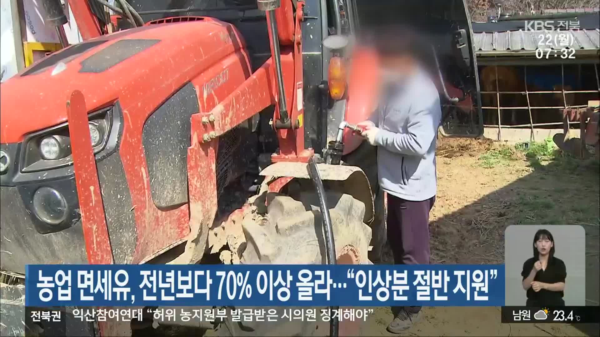 농업 면세유, 전년보다 70% 이상 올라…“인상분 절반 지원”