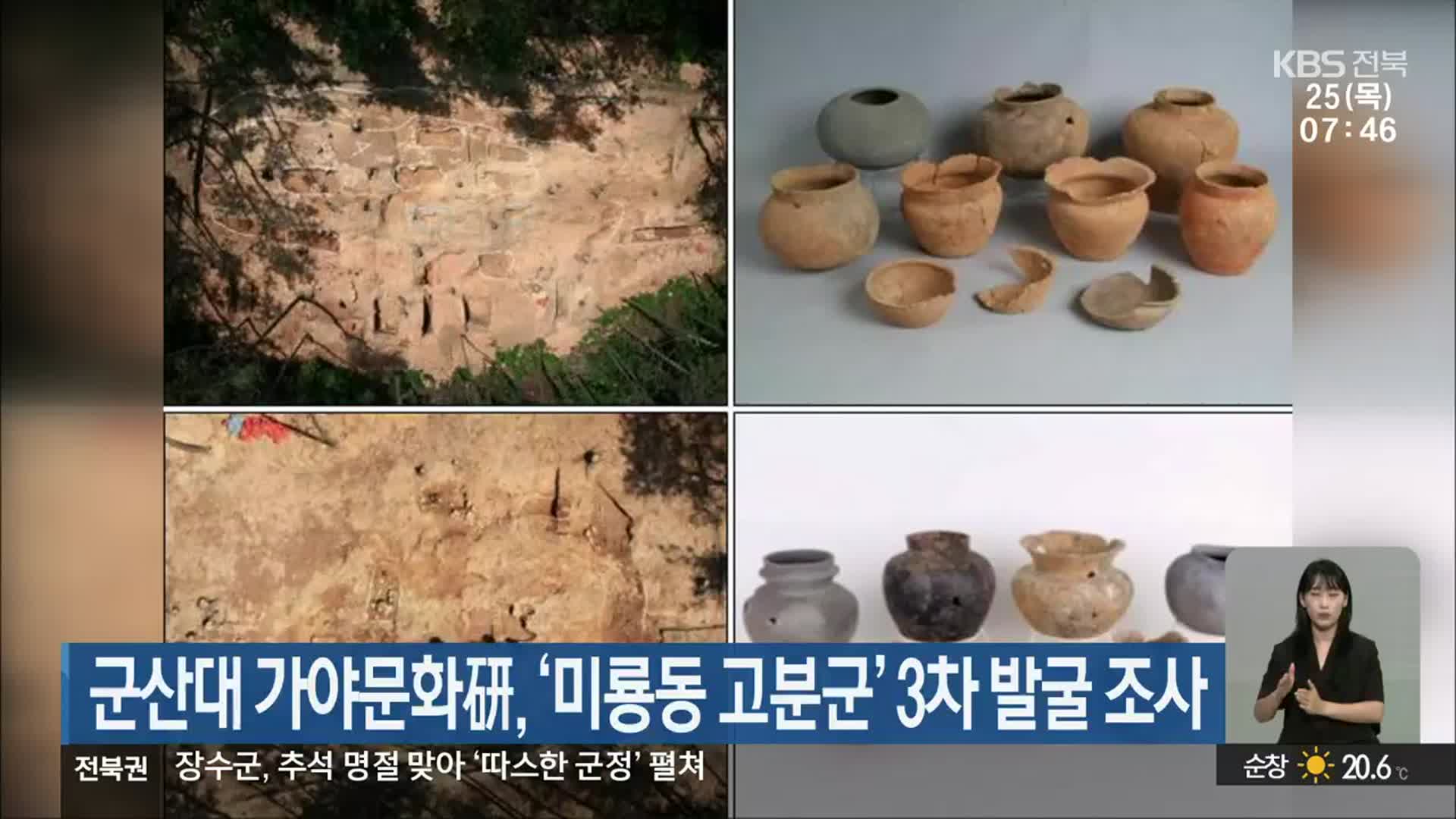 군산대 가야문화硏, ‘미룡동 고분군’ 3차 발굴 조사