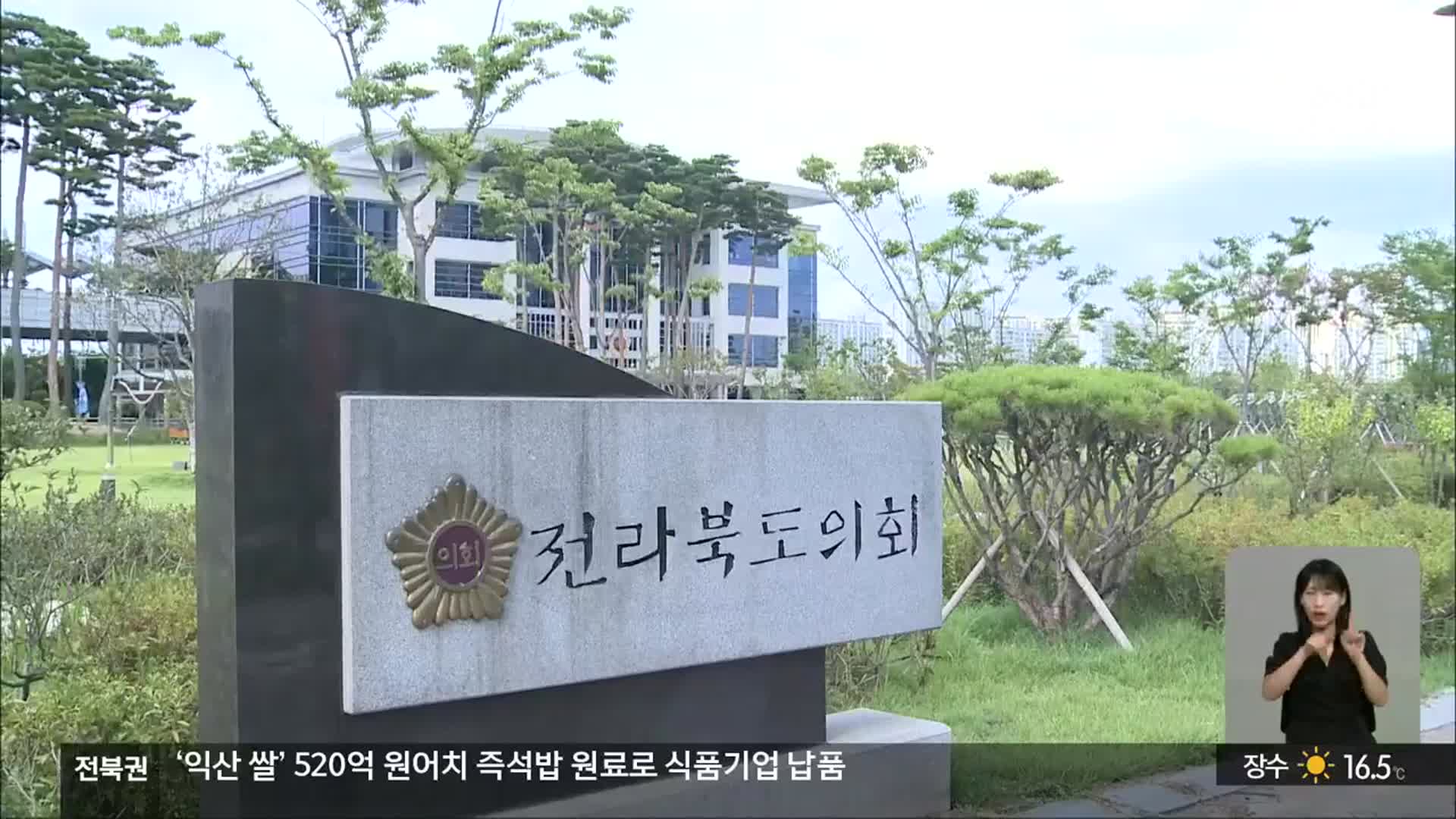 도의회 또 관광성 연수…지방의정연수센터는 왜 유치했나?