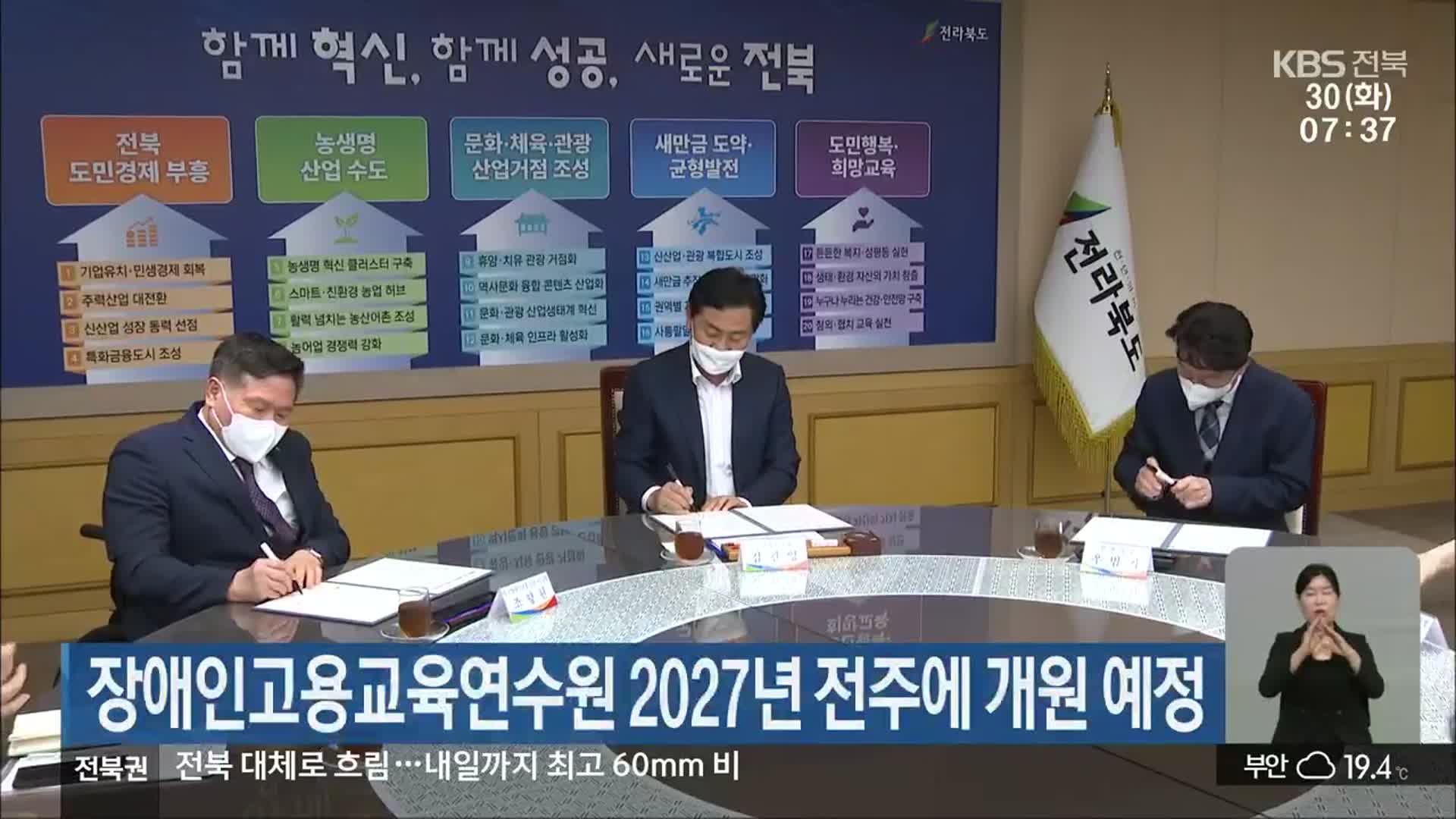 장애인고용교육연수원 2027년 전주에 개원 예정