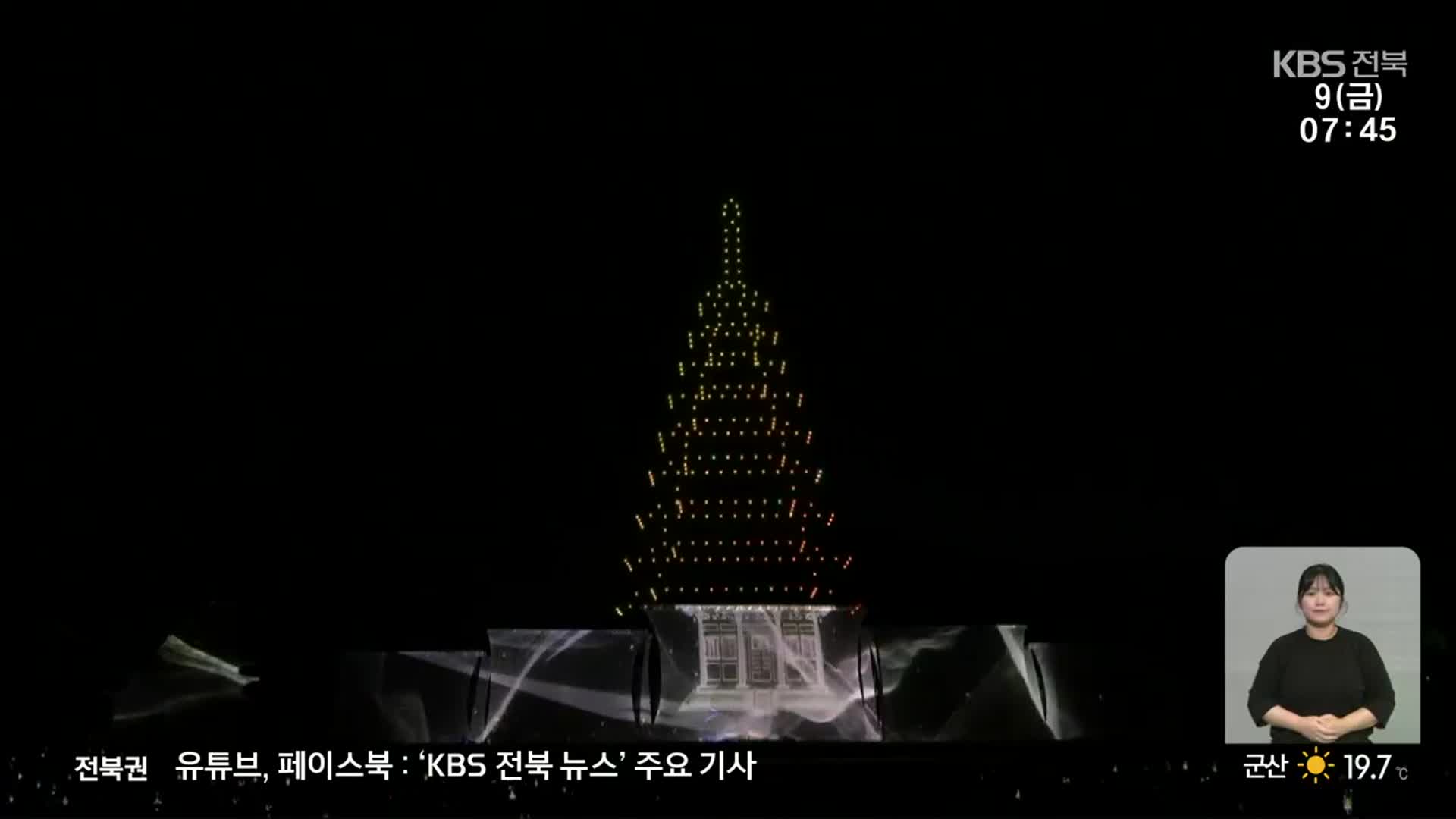 [문화K] ‘빛으로 물드는 가을밤’, 세계유산 미디어아트 개막