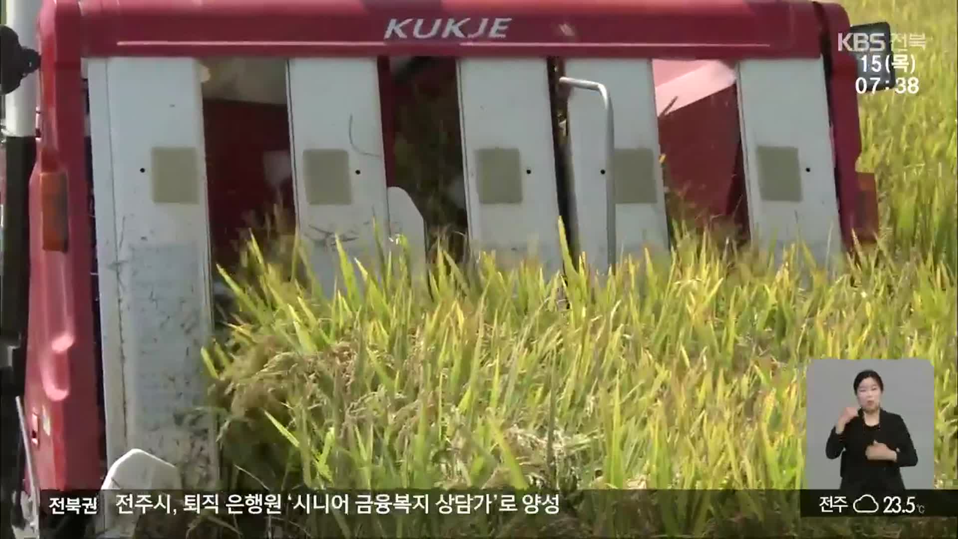 “수확기 쌀값 대란 우려”…실질적 대책 마련해야