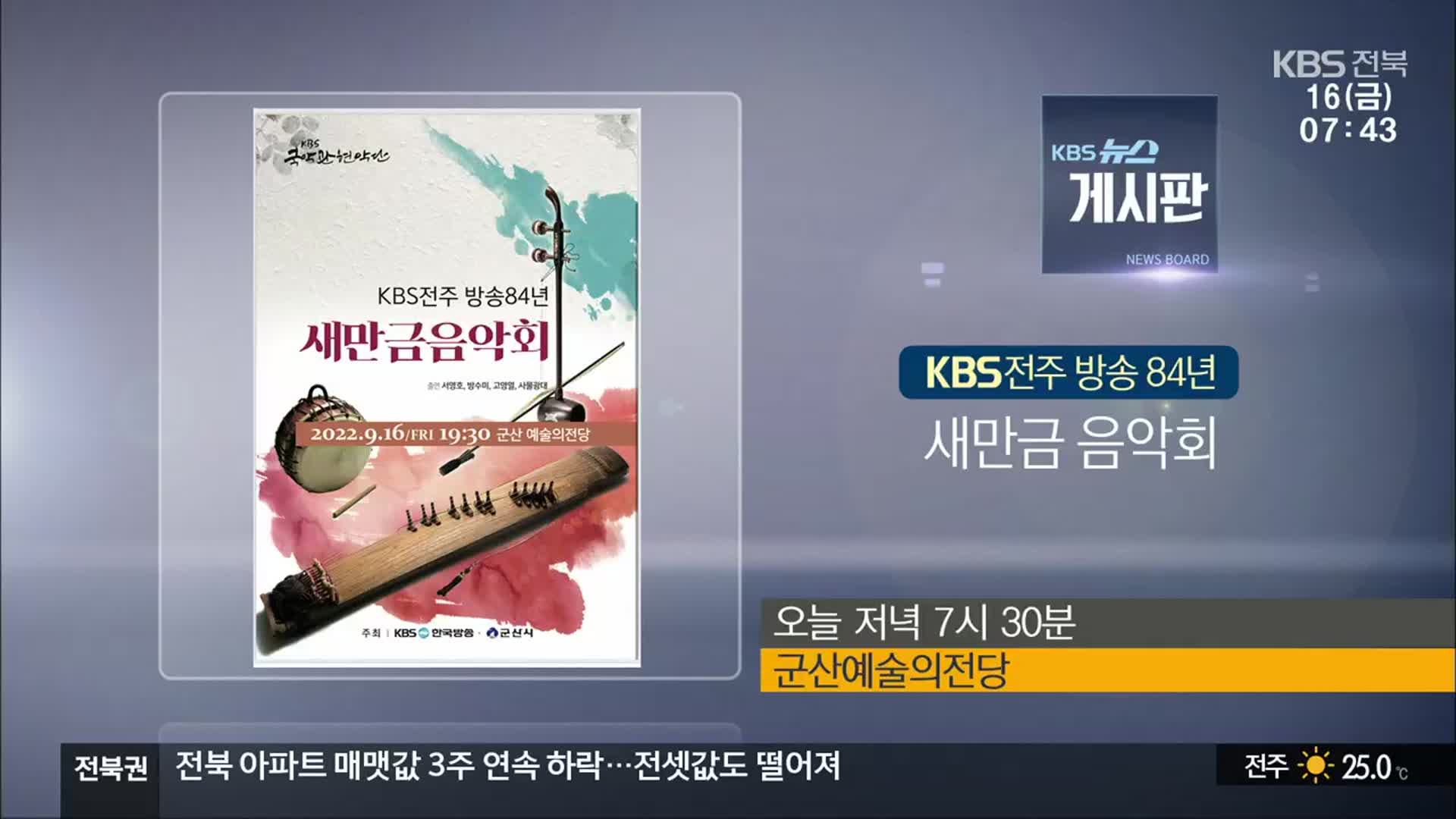 [게시판] KBS전주 방송 84년 ‘새만금 음악회’ 외