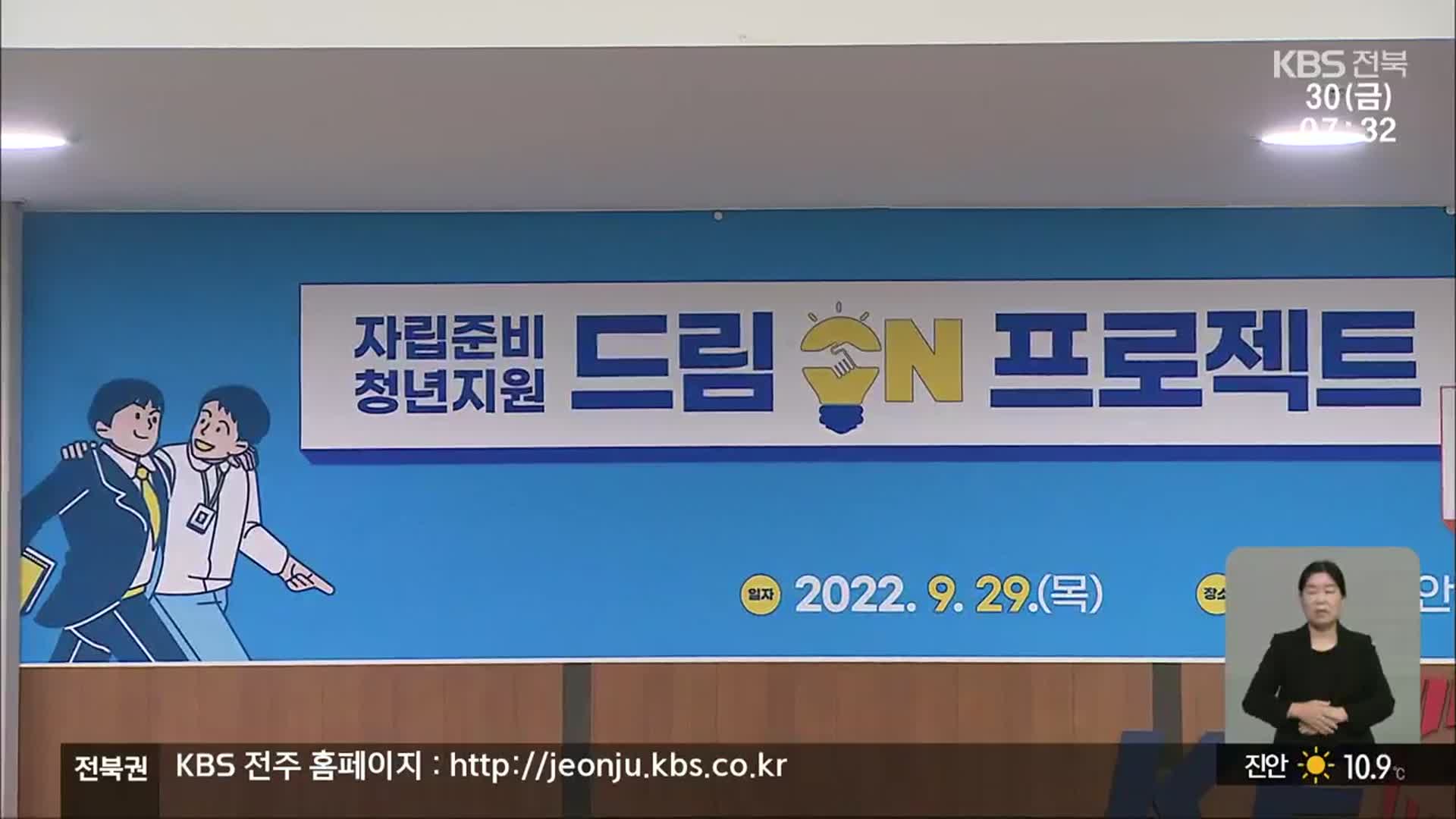 ‘자립준비청년’ 전북에도 700명…“취업 지원 첫걸음”